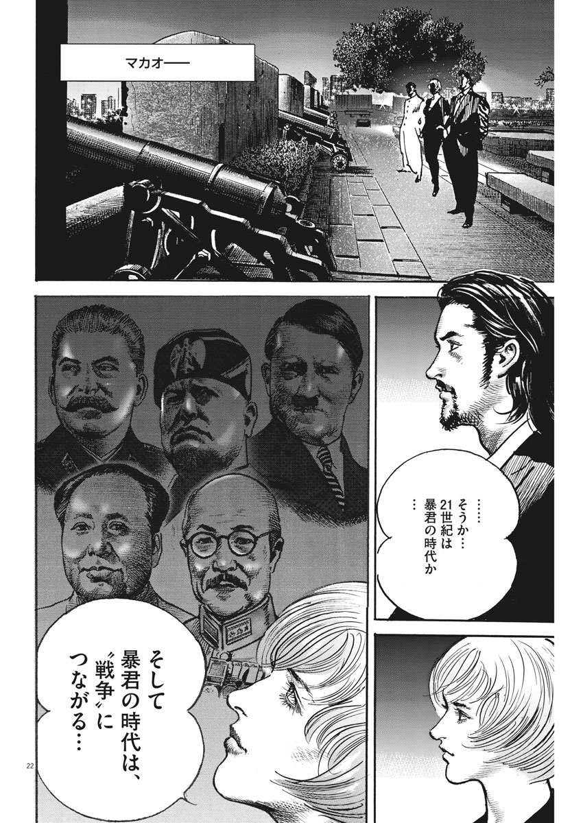 Begin Chapter 44 22ページ