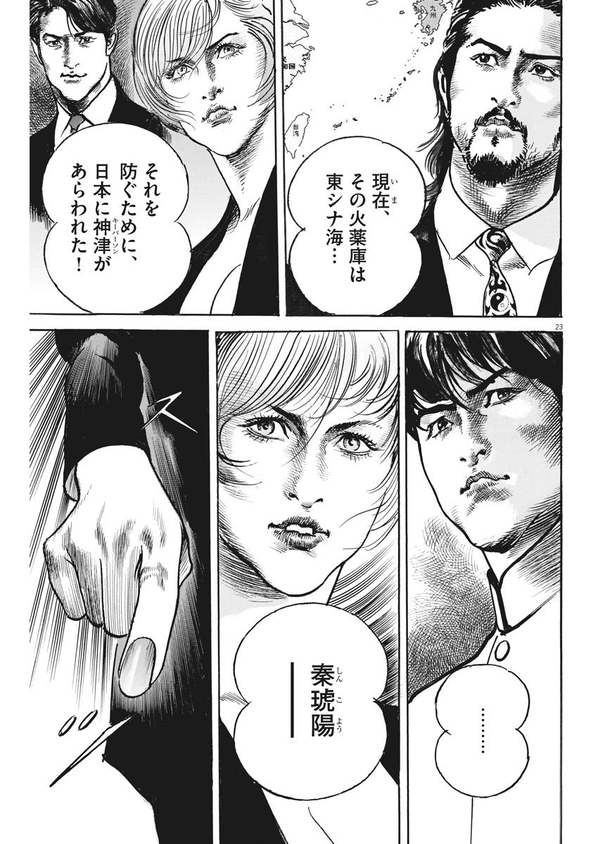 Begin Chapter 44 23ページ