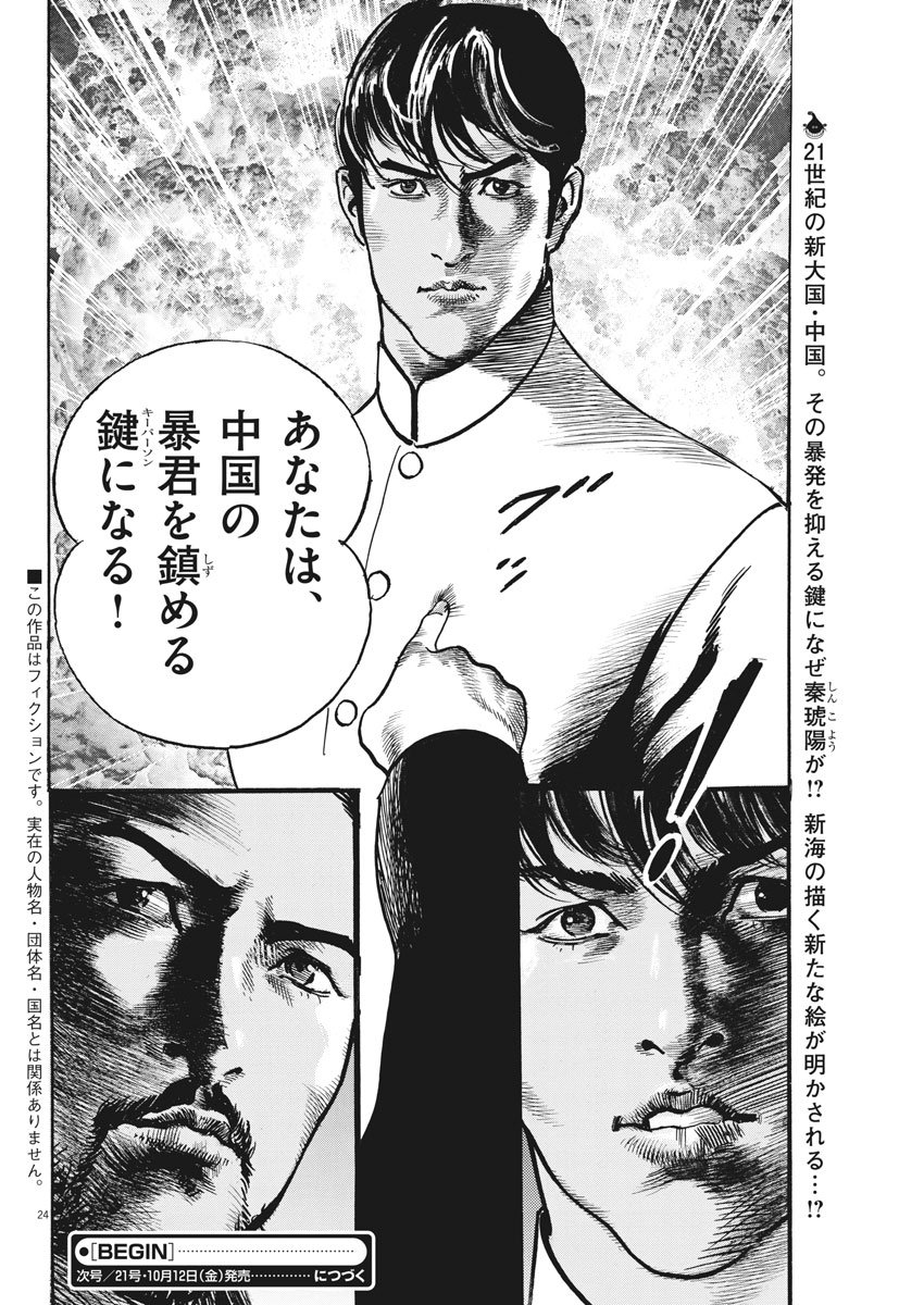 Begin Chapter 44 24ページ