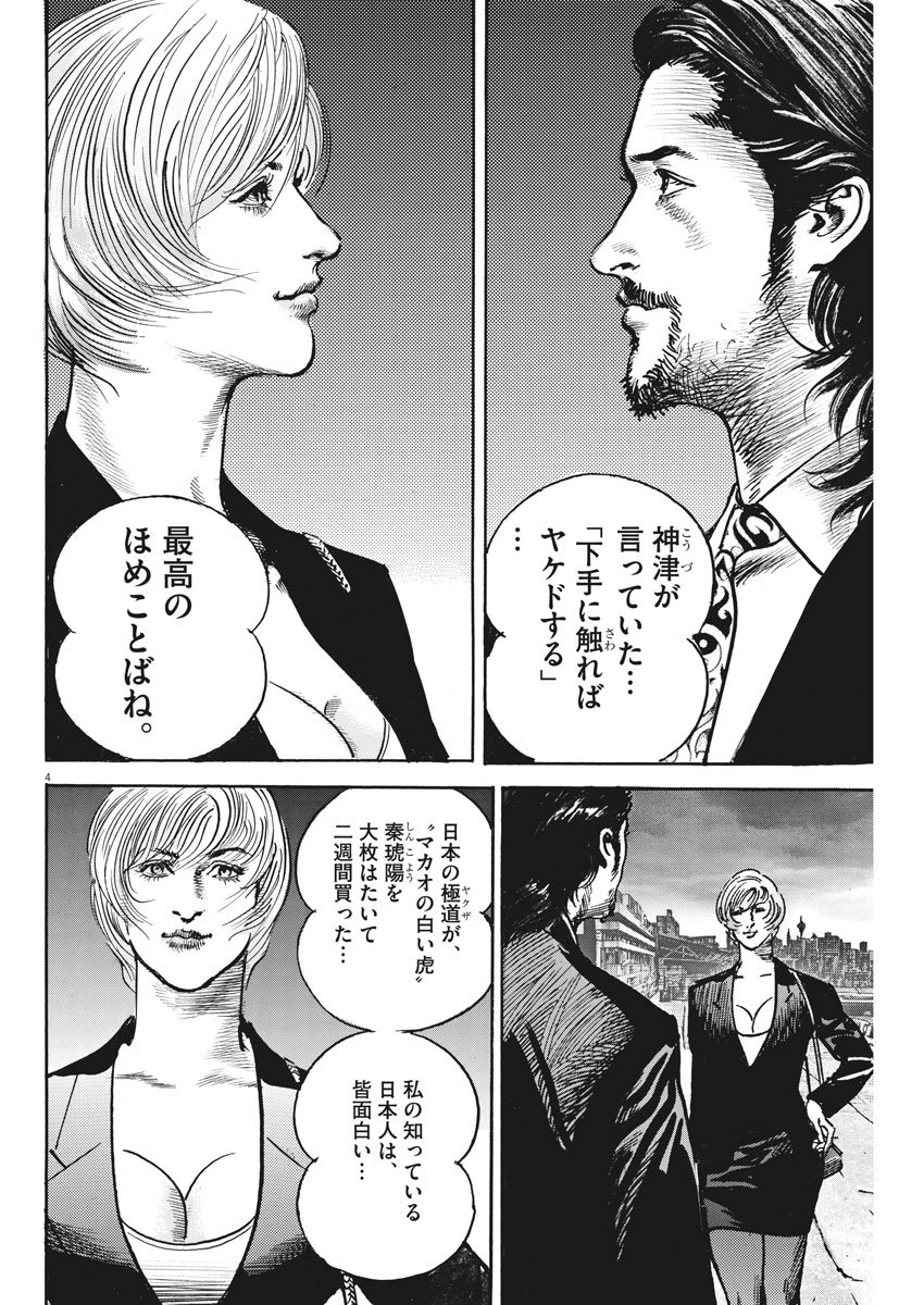 Begin Chapter 44 4ページ