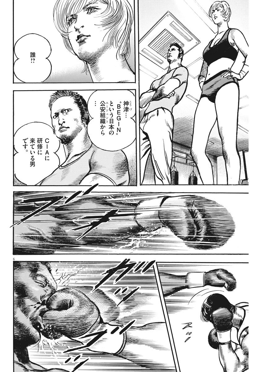 Begin Chapter 44 6ページ