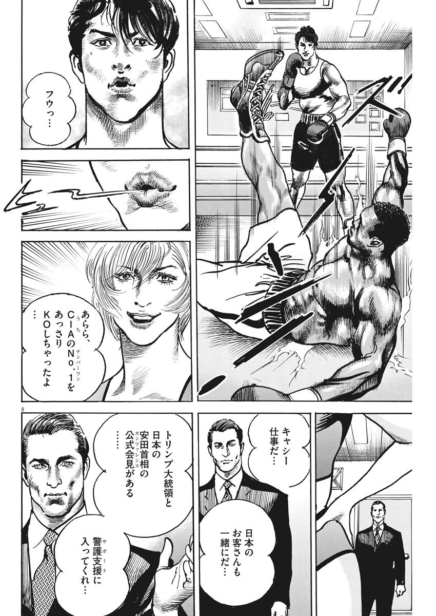 Begin Chapter 44 8ページ