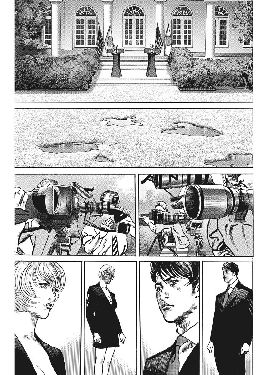 Begin Chapter 44 9ページ