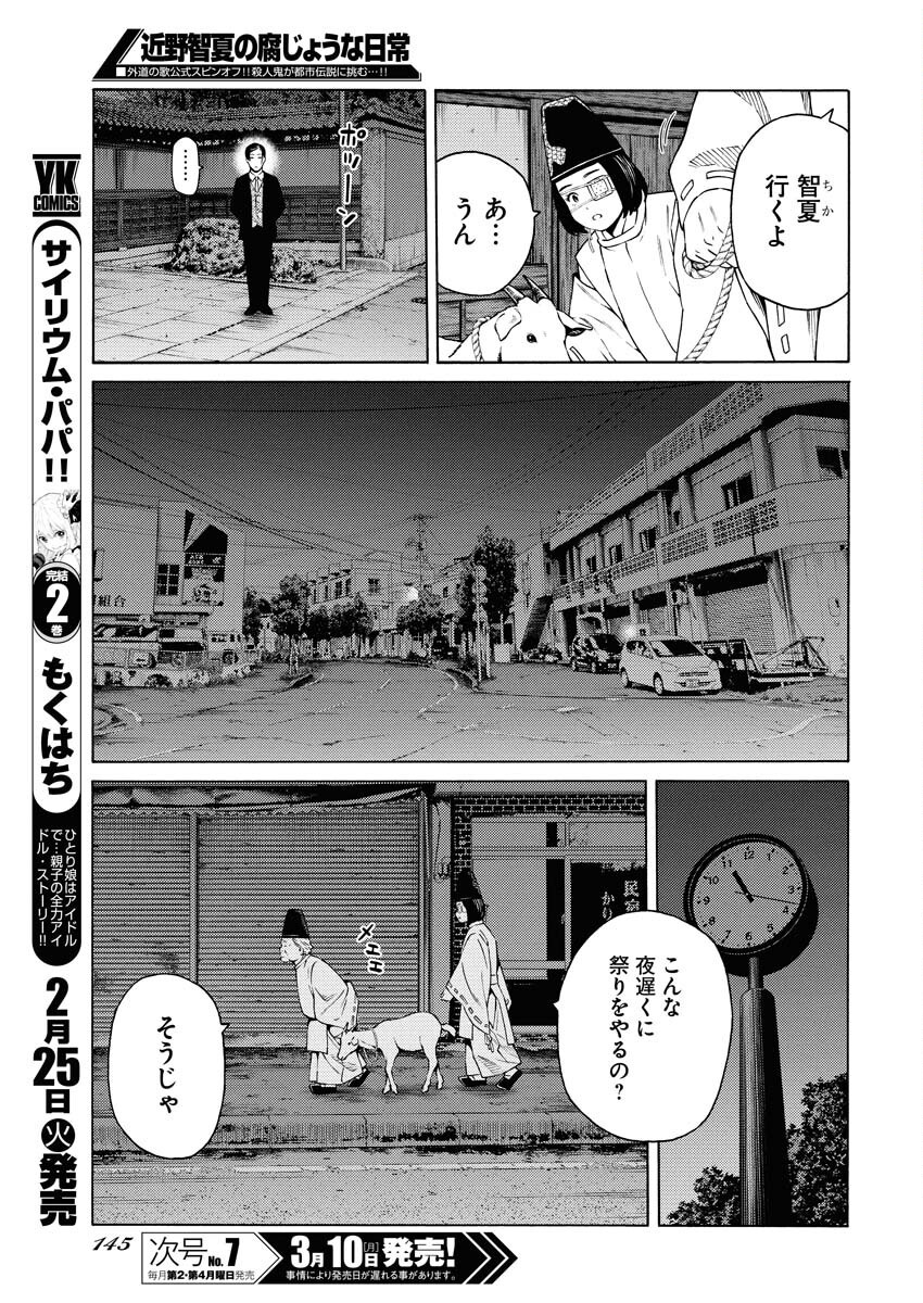 Konno Chika no Fujou na Nichijou Chapter 43 11ページ