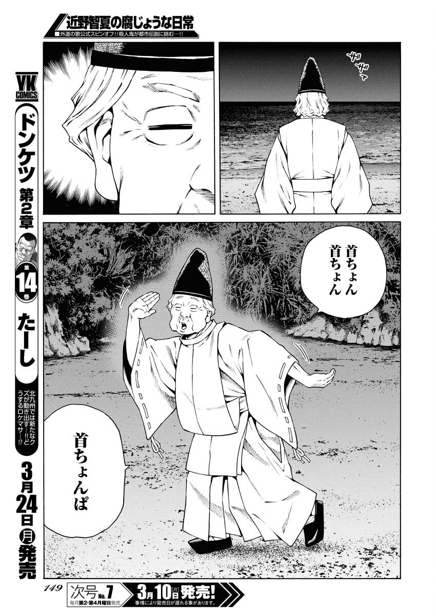 Konno Chika no Fujou na Nichijou Chapter 43 15ページ