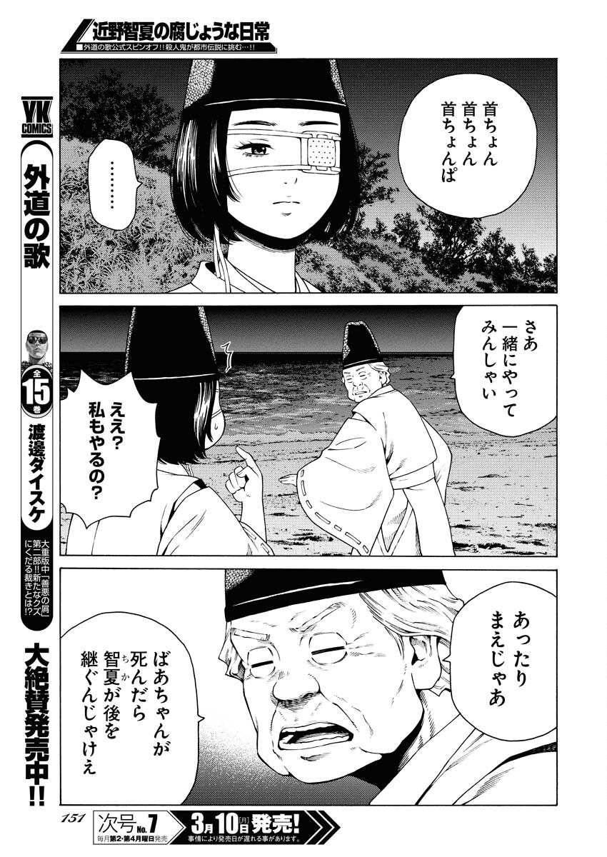 Konno Chika no Fujou na Nichijou Chapter 43 17ページ