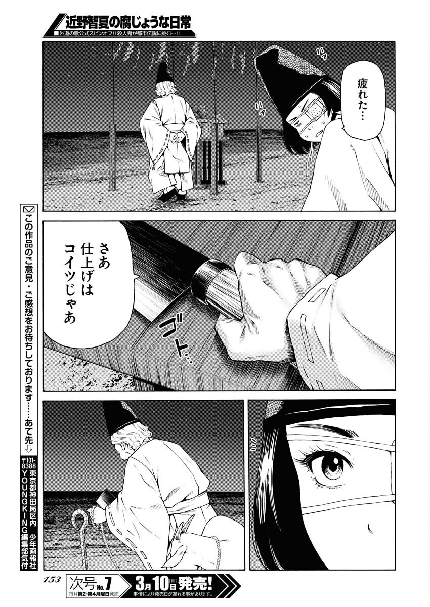 Konno Chika no Fujou na Nichijou Chapter 43 19ページ