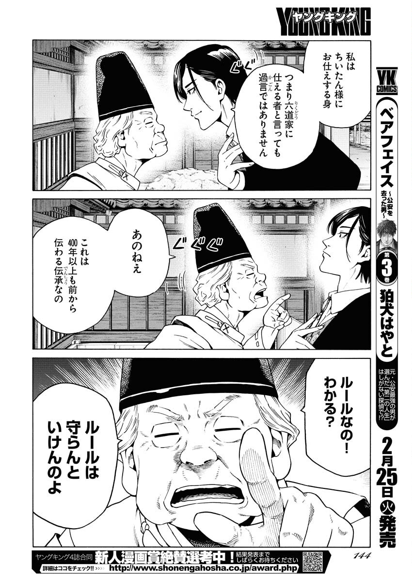 Konno Chika no Fujou na Nichijou Chapter 43 10ページ
