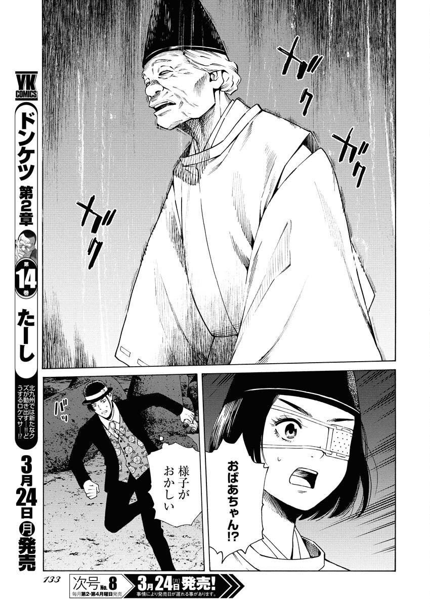 Konno Chika no Fujou na Nichijou Chapter 44 11ページ