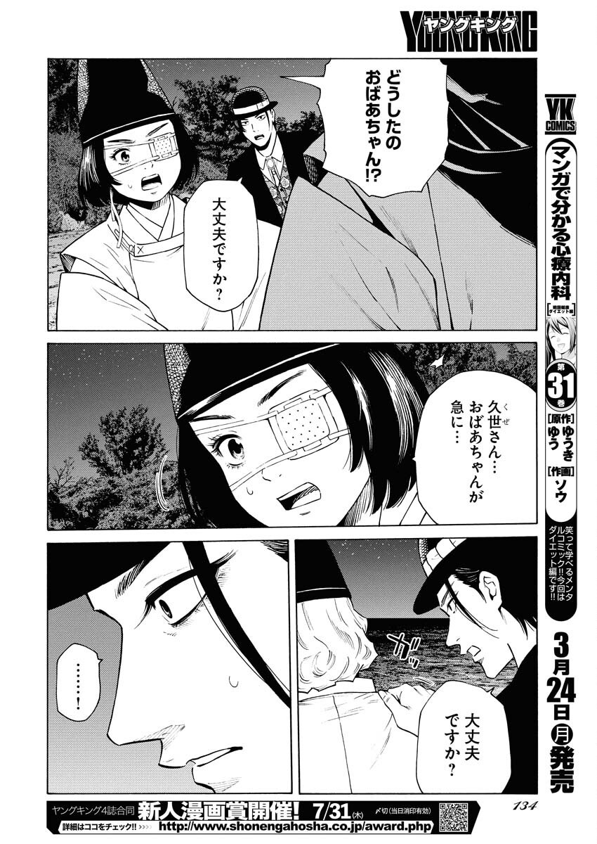 Konno Chika no Fujou na Nichijou Chapter 44 12ページ