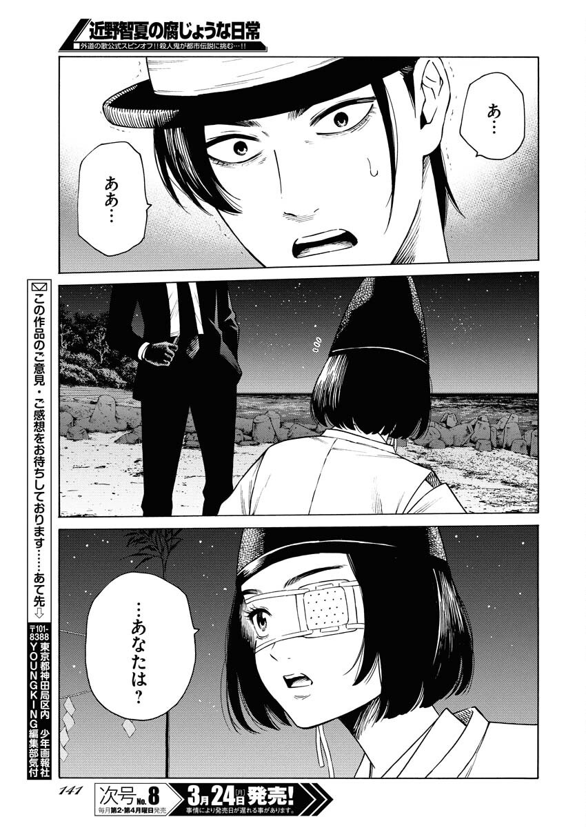 Konno Chika no Fujou na Nichijou Chapter 44 19ページ