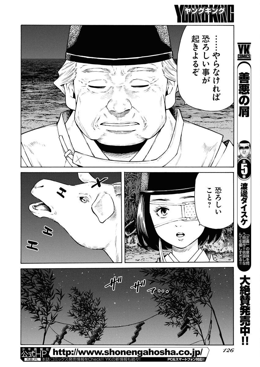 Konno Chika no Fujou na Nichijou Chapter 44 4ページ