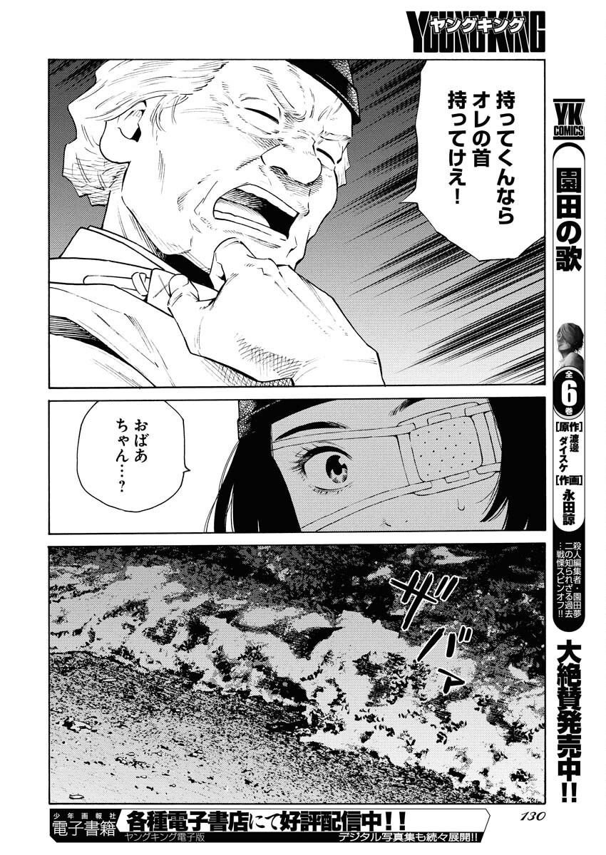Konno Chika no Fujou na Nichijou Chapter 44 8ページ