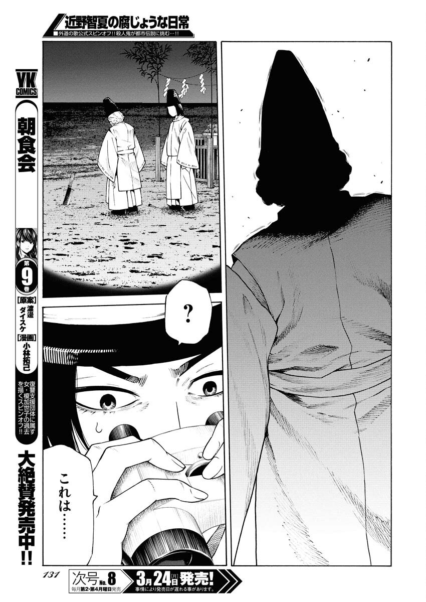 Konno Chika no Fujou na Nichijou Chapter 44 9ページ
