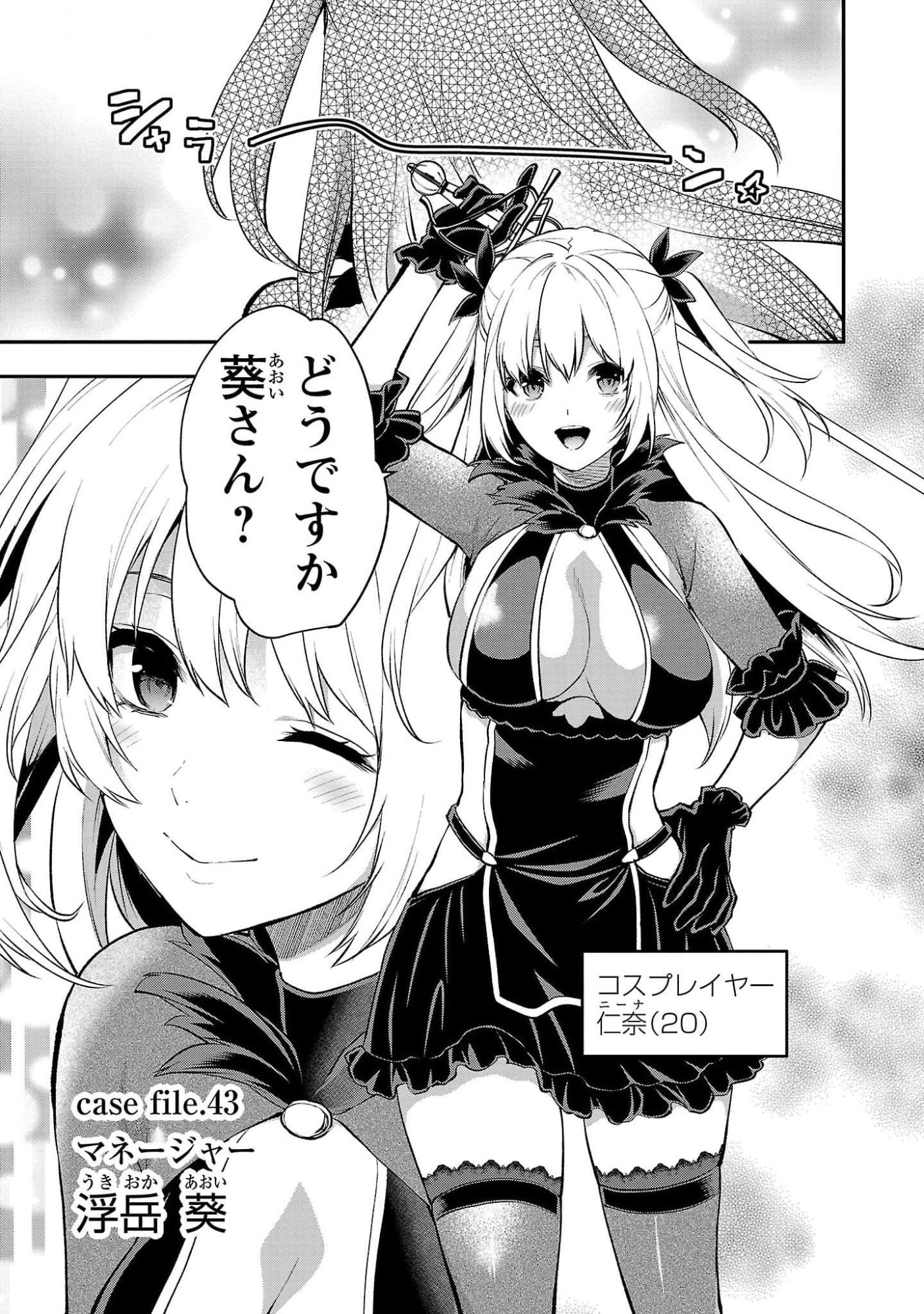 Kareshi ga iru no ni Chapter 43 1ページ