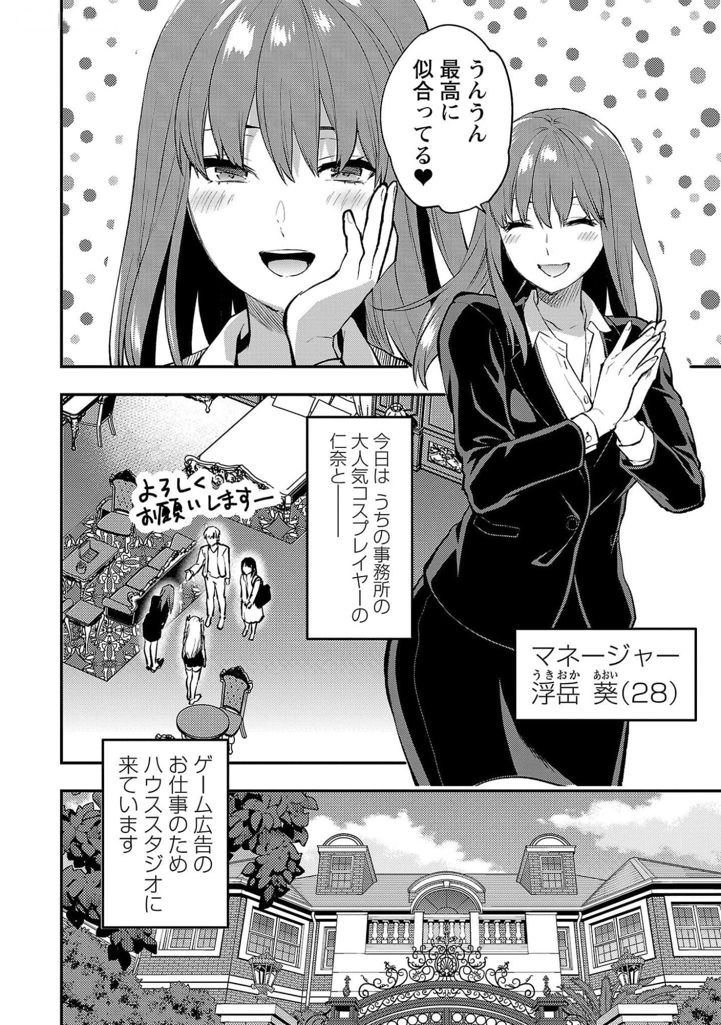 Kareshi ga iru no ni Chapter 43 2ページ