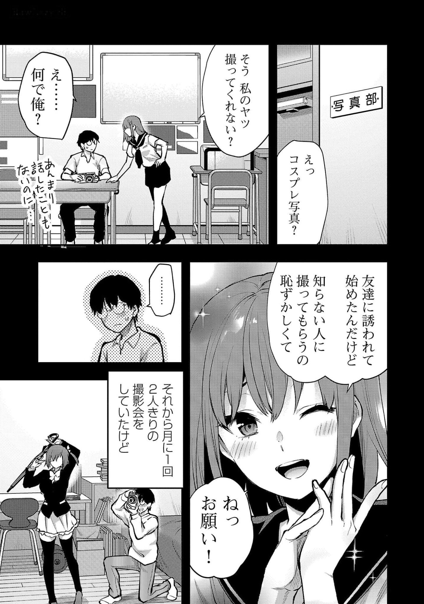 Kareshi ga iru no ni Chapter 43 11ページ