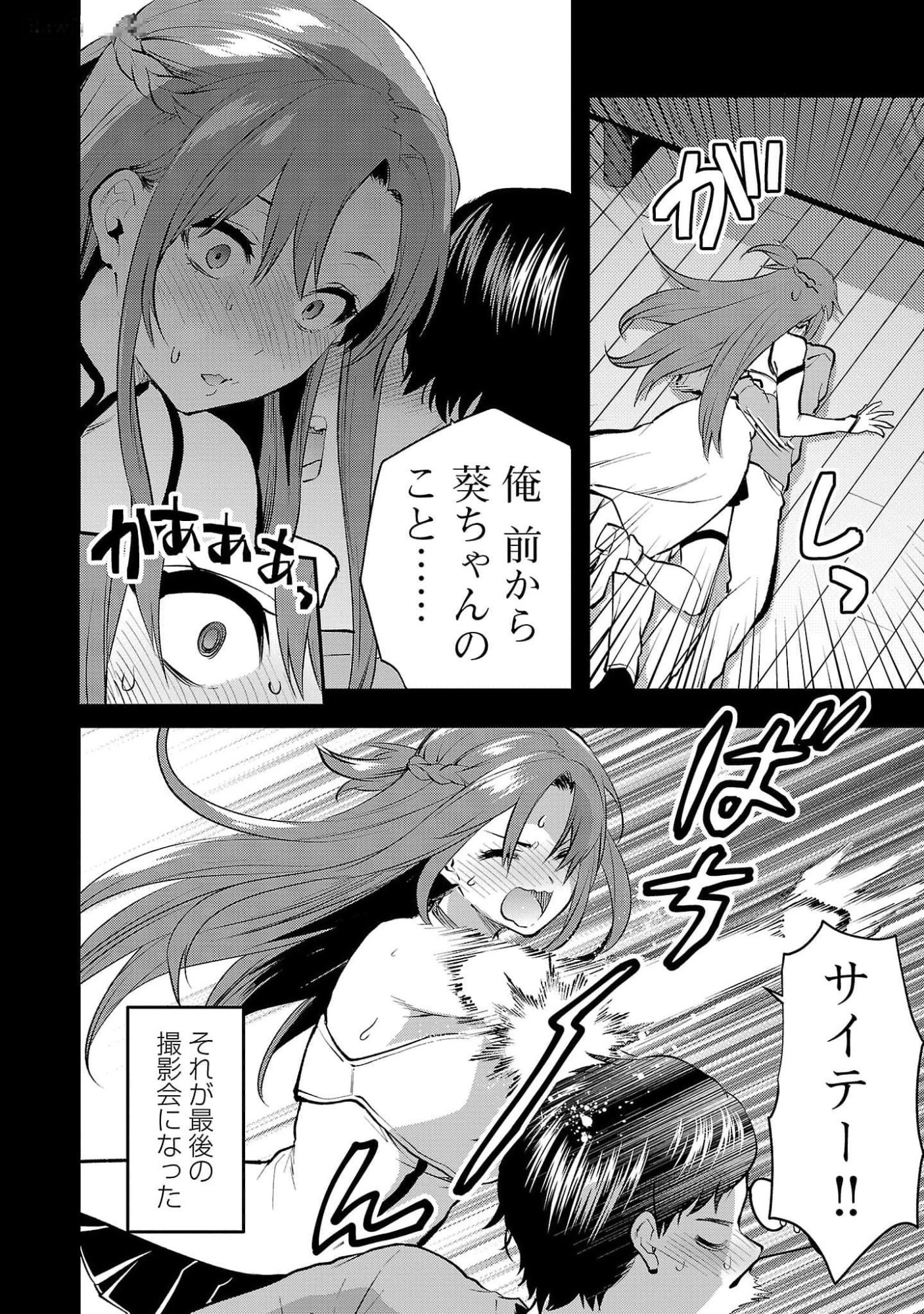Kareshi ga iru no ni Chapter 43 14ページ