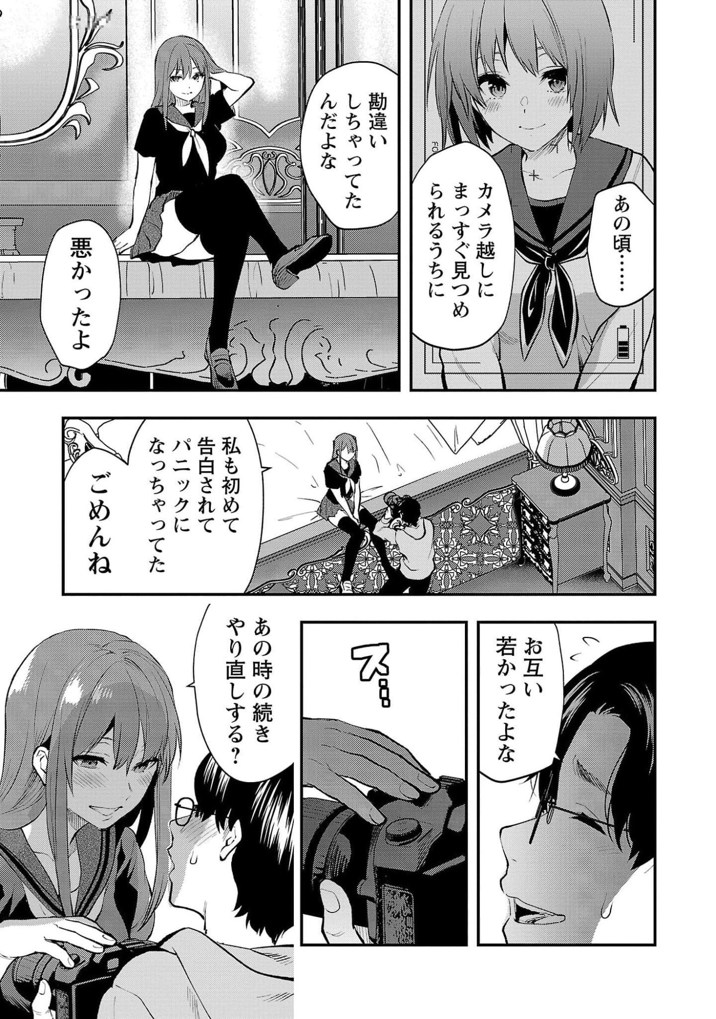 Kareshi ga iru no ni Chapter 43 15ページ