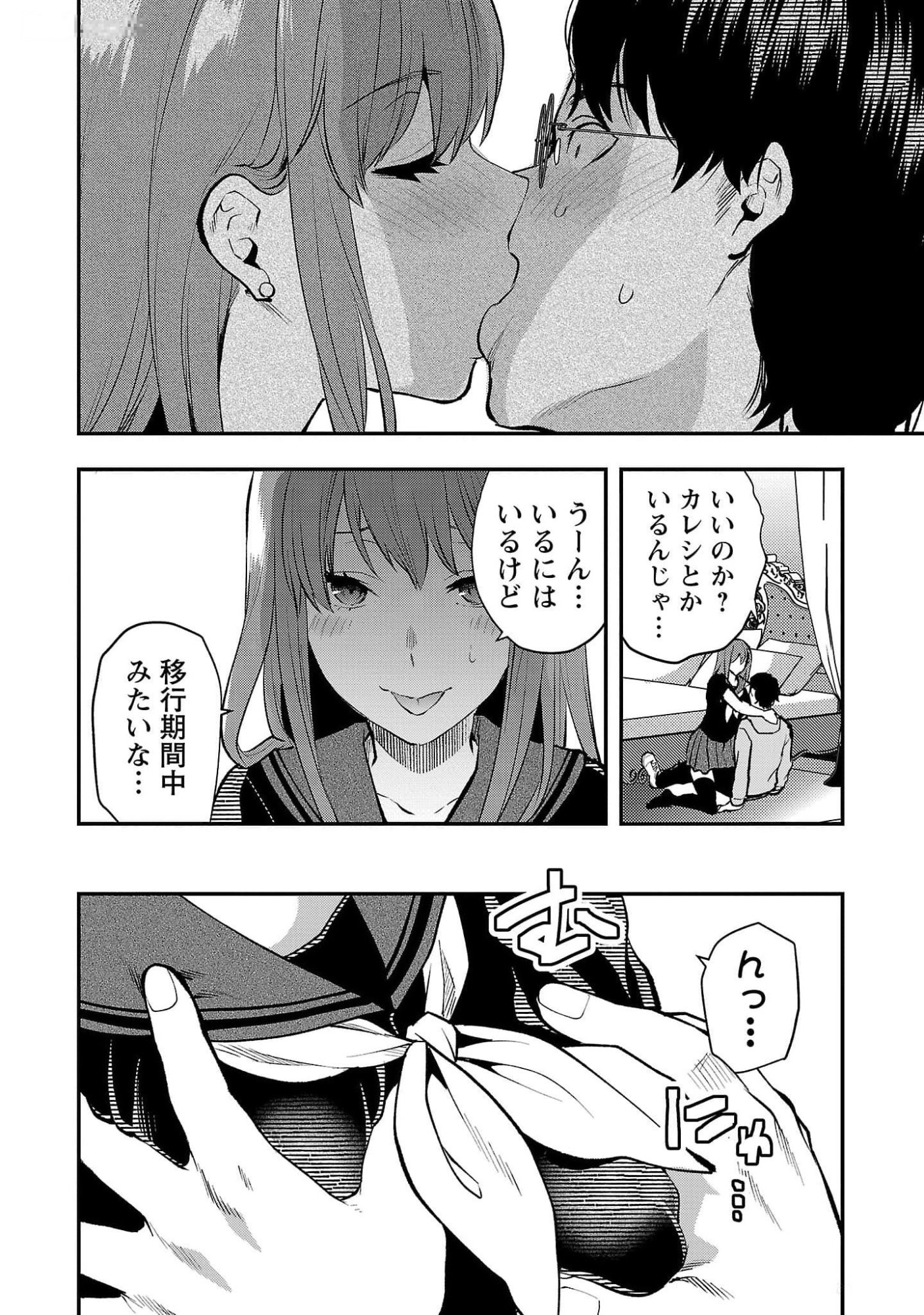 Kareshi ga iru no ni Chapter 43 16ページ