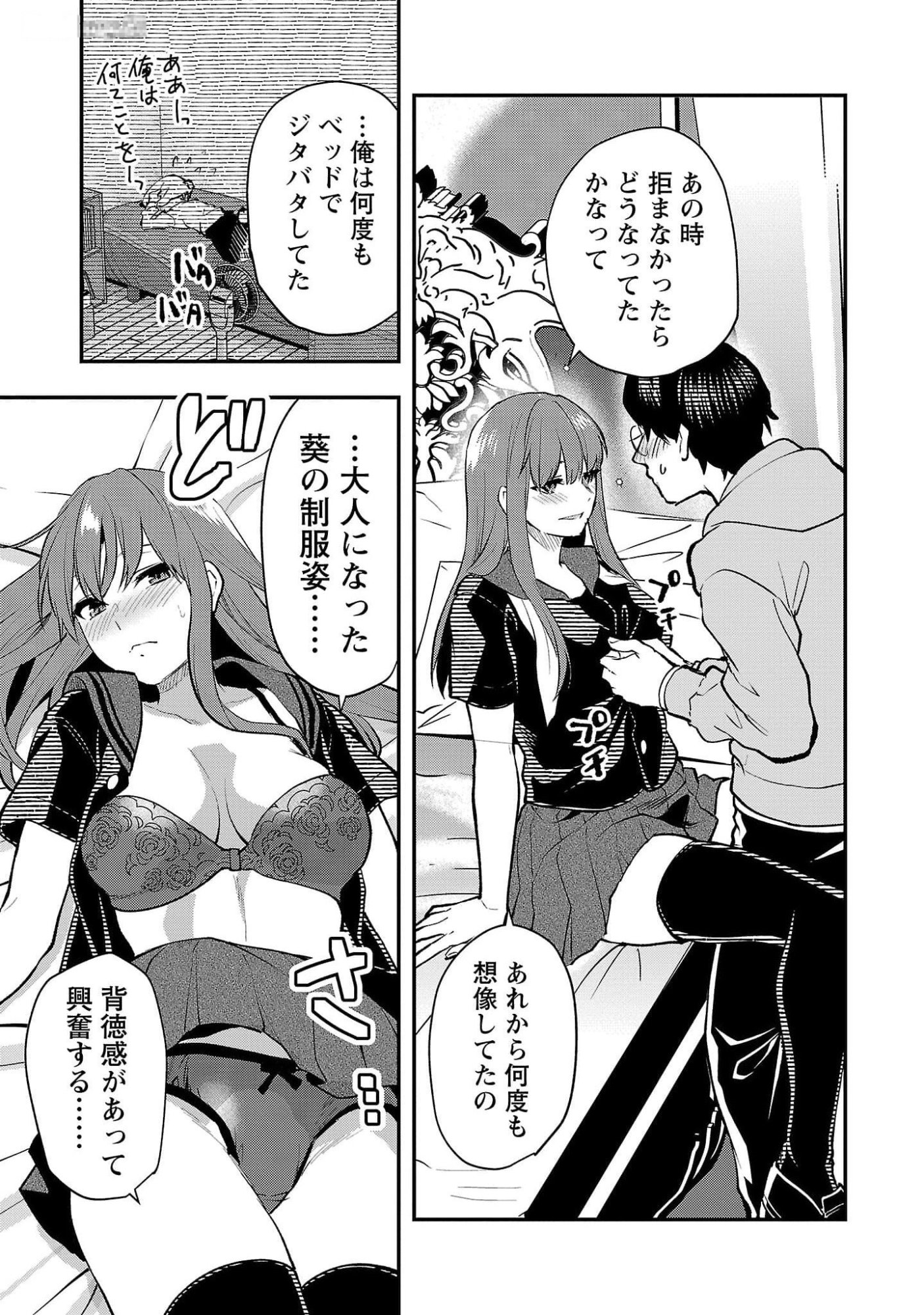 Kareshi ga iru no ni Chapter 43 17ページ