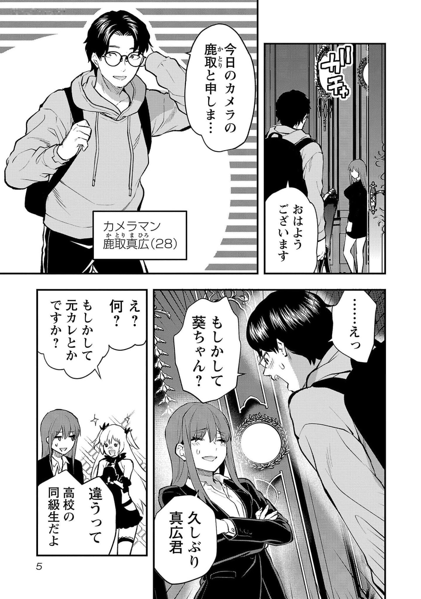 Kareshi ga iru no ni Chapter 43 3ページ