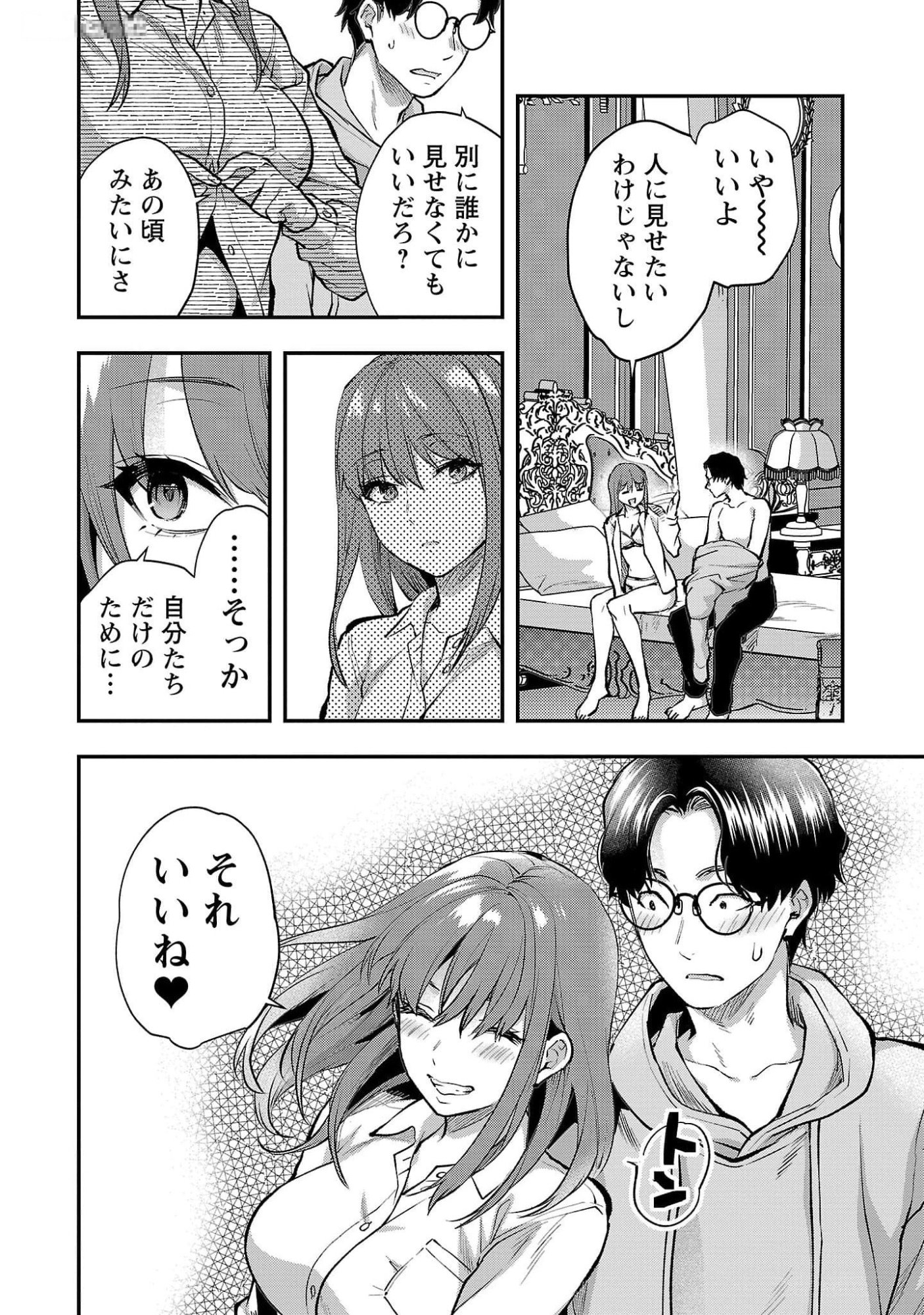 Kareshi ga iru no ni Chapter 43 24ページ