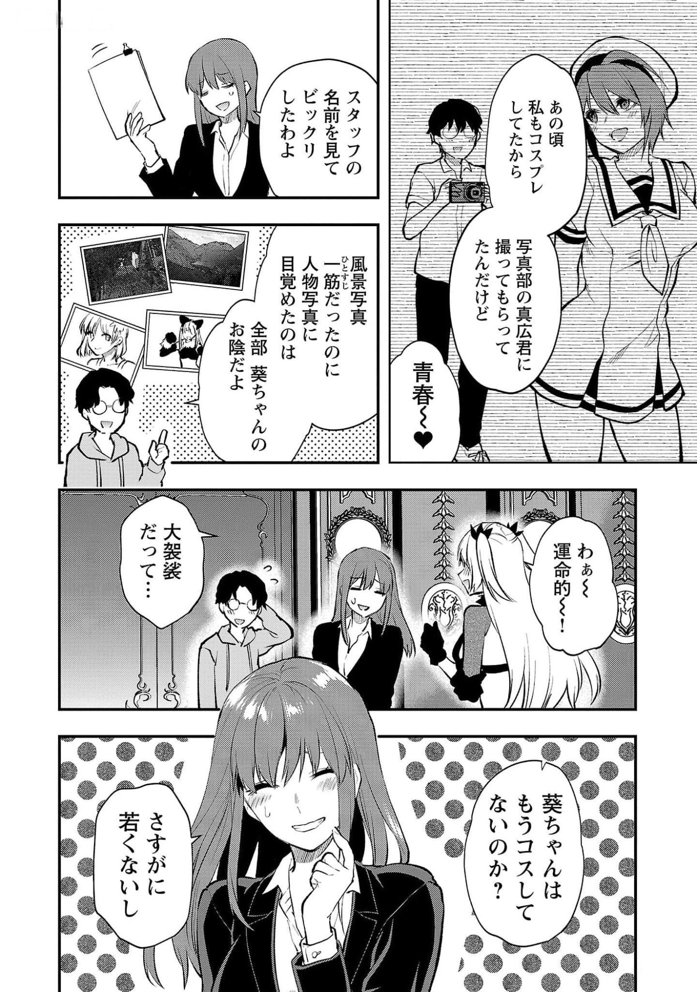 Kareshi ga iru no ni Chapter 43 4ページ