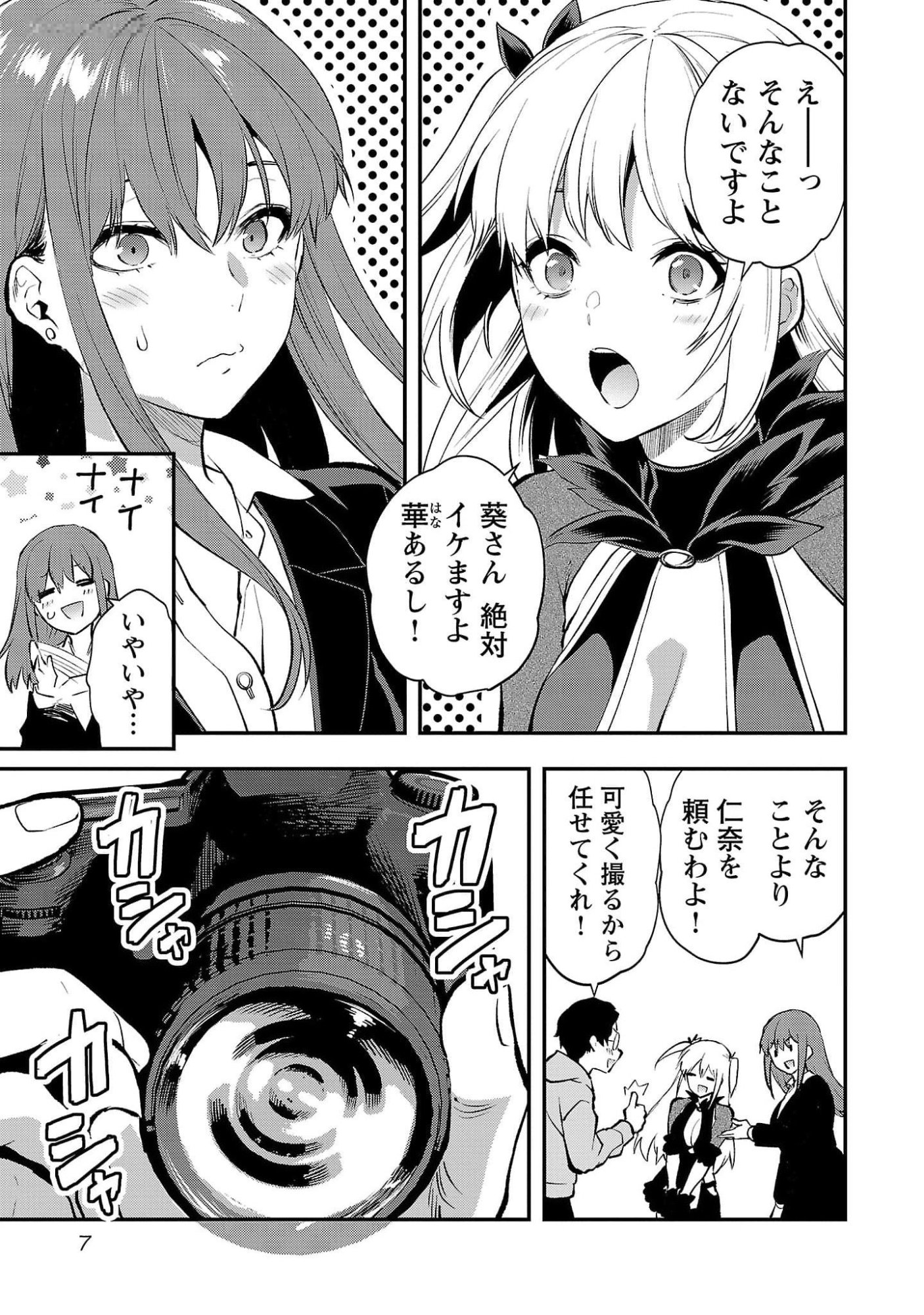 Kareshi ga iru no ni Chapter 43 5ページ