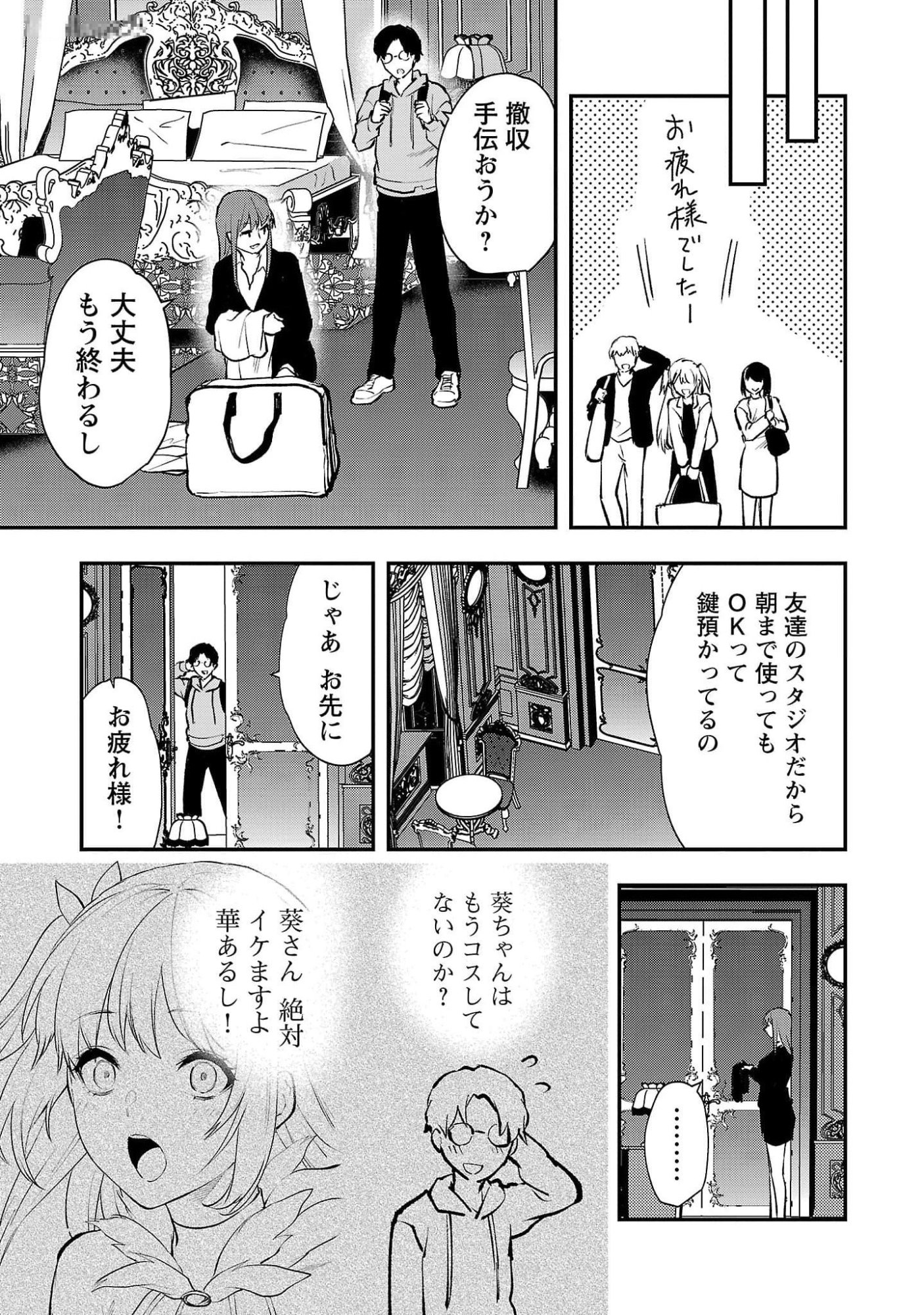 Kareshi ga iru no ni Chapter 43 7ページ