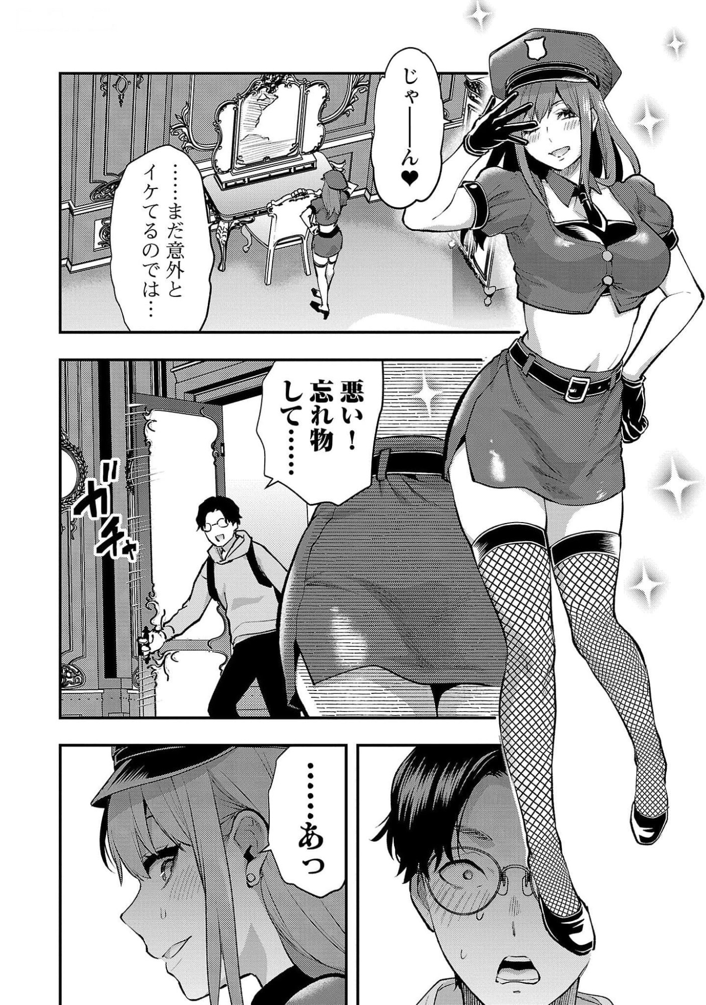 Kareshi ga iru no ni Chapter 43 8ページ