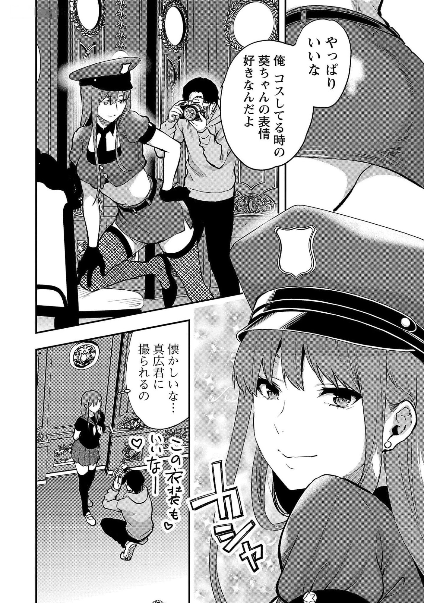 Kareshi ga iru no ni Chapter 43 10ページ