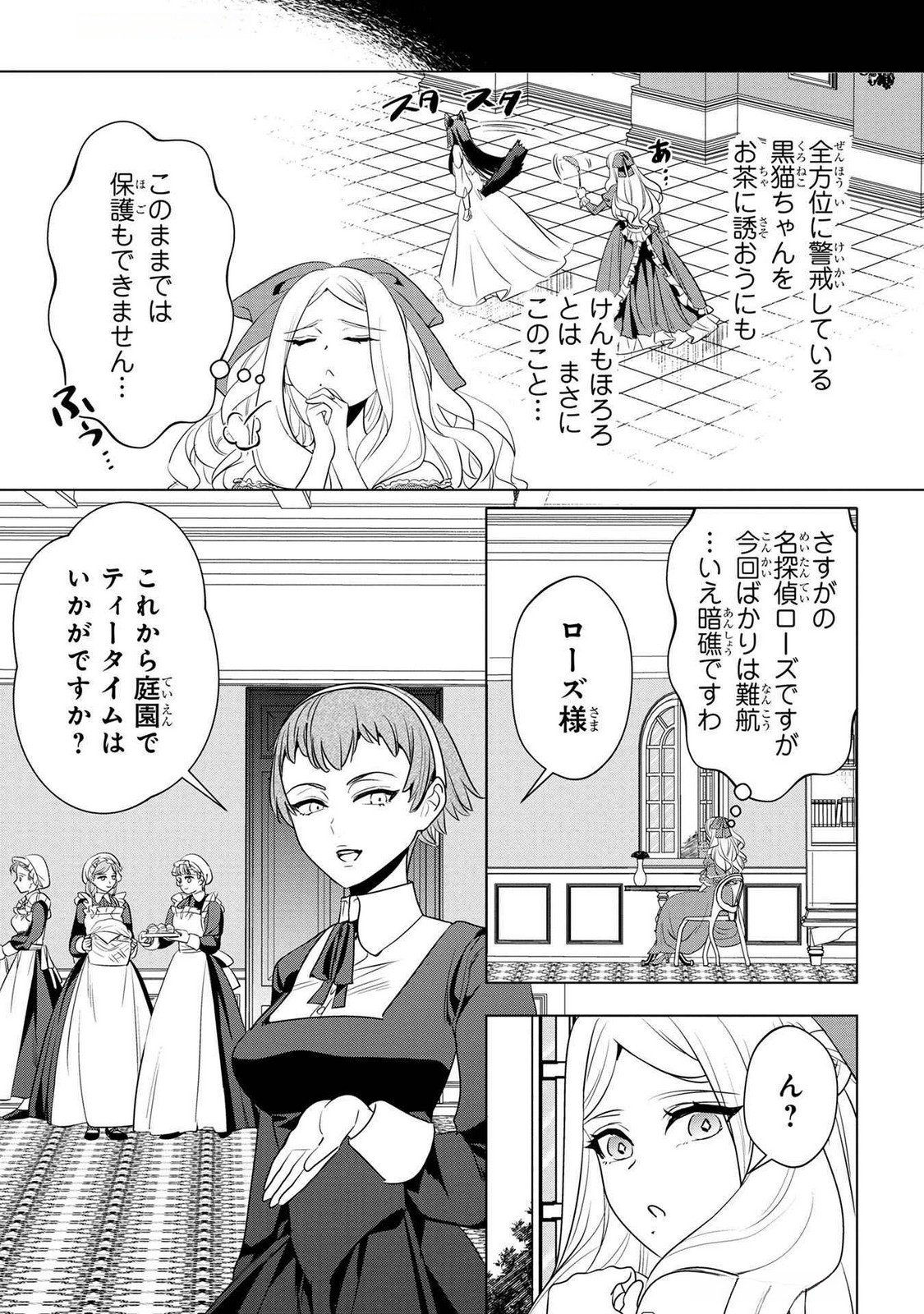 Konyakusha ga Uwaki shite Iru you Nandesu kedo Watashi wa Hayari no Akuyaku Reijou tte Koto Deattemasu ka? Chapter 43 2ページ