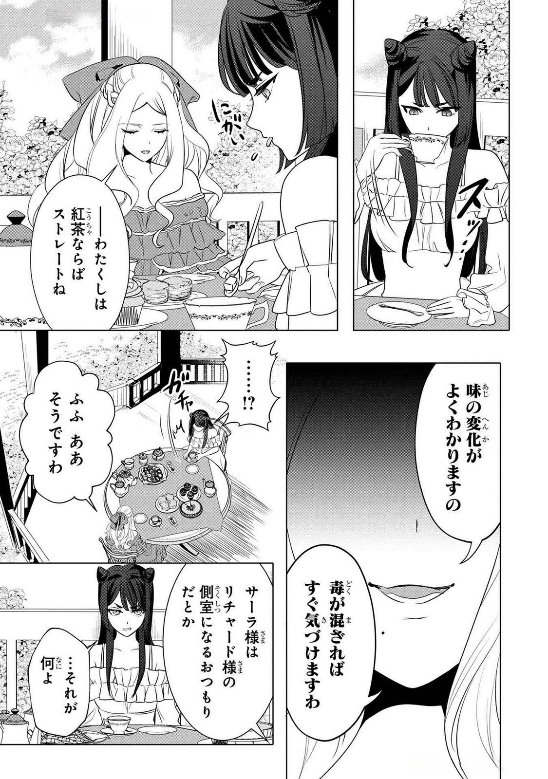 Konyakusha ga Uwaki shite Iru you Nandesu kedo Watashi wa Hayari no Akuyaku Reijou tte Koto Deattemasu ka? Chapter 43 11ページ