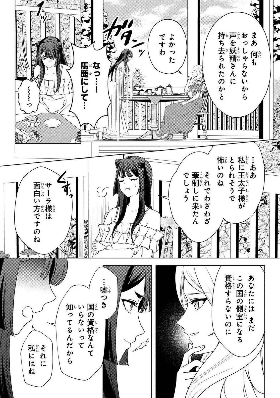 Konyakusha ga Uwaki shite Iru you Nandesu kedo Watashi wa Hayari no Akuyaku Reijou tte Koto Deattemasu ka? Chapter 43 12ページ