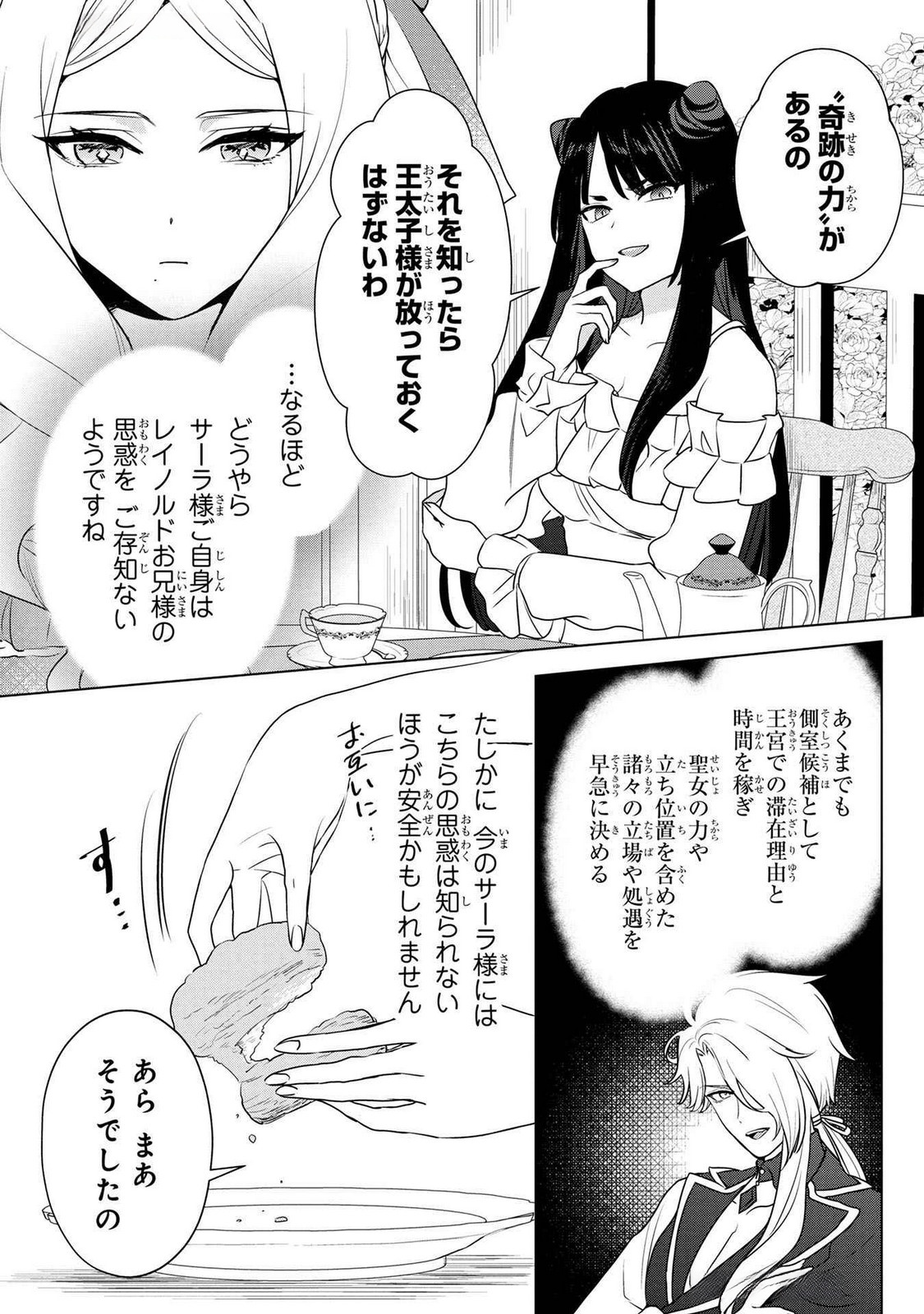 Konyakusha ga Uwaki shite Iru you Nandesu kedo Watashi wa Hayari no Akuyaku Reijou tte Koto Deattemasu ka? Chapter 43 13ページ