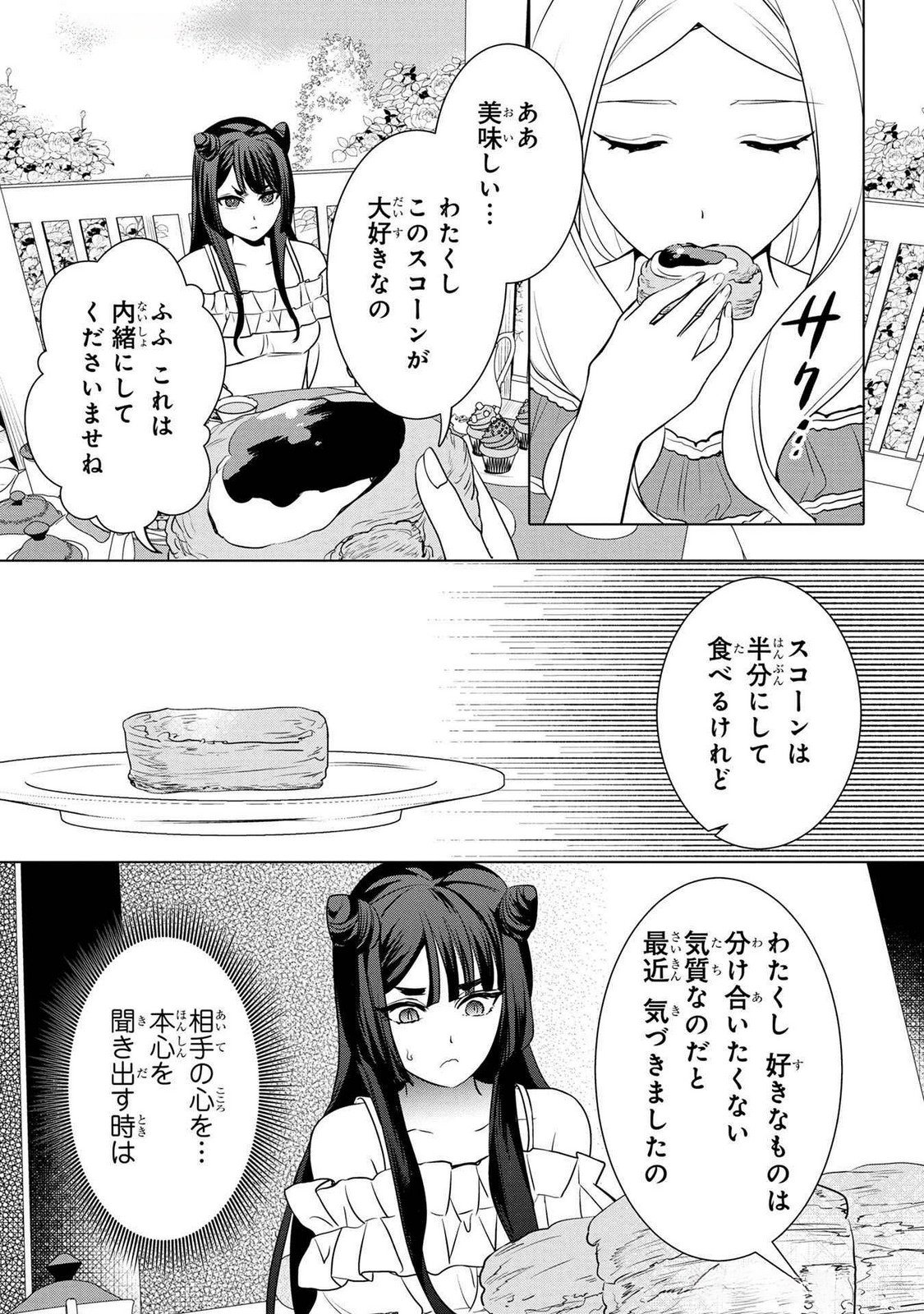 Konyakusha ga Uwaki shite Iru you Nandesu kedo Watashi wa Hayari no Akuyaku Reijou tte Koto Deattemasu ka? Chapter 43 14ページ