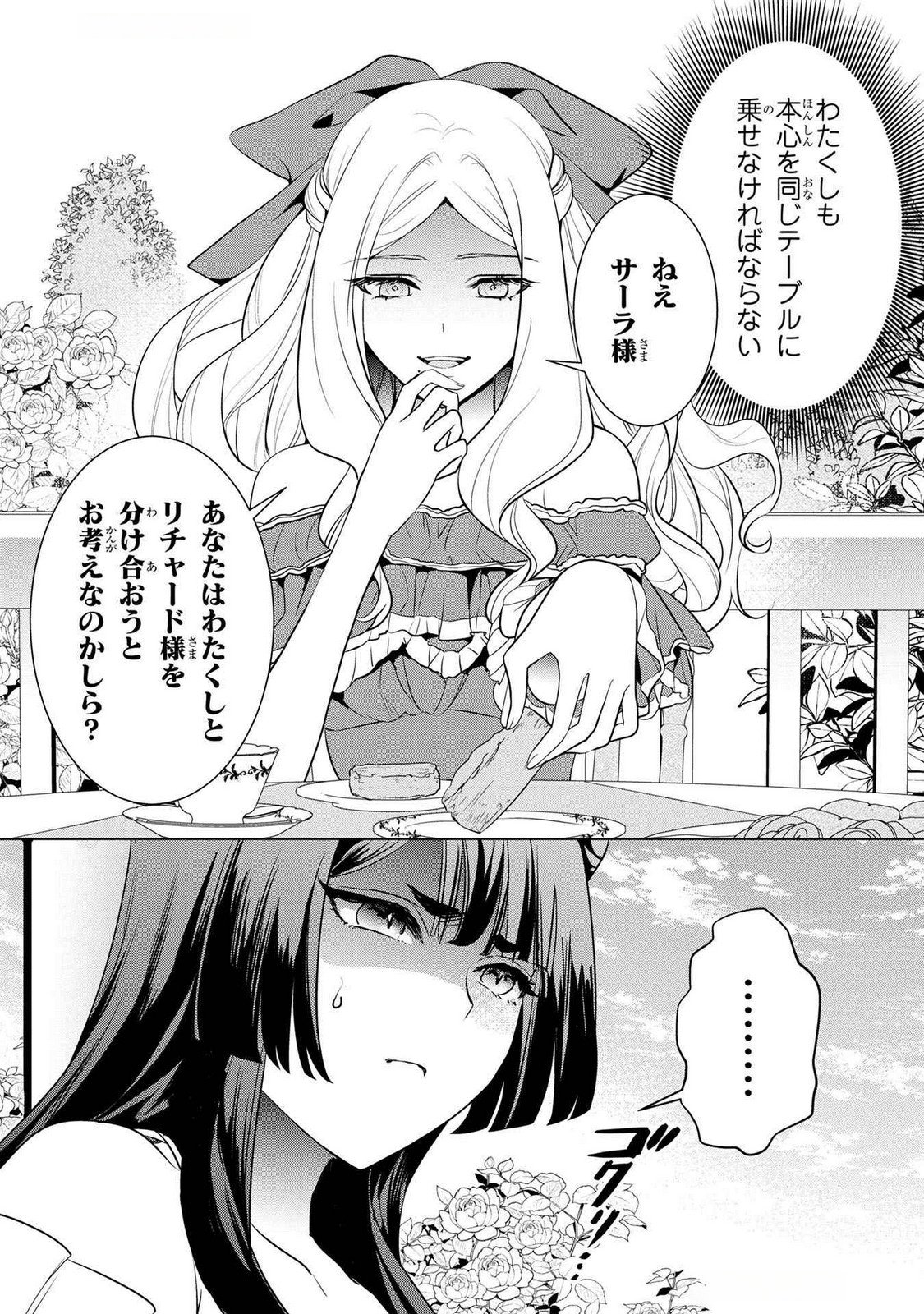 Konyakusha ga Uwaki shite Iru you Nandesu kedo Watashi wa Hayari no Akuyaku Reijou tte Koto Deattemasu ka? Chapter 43 15ページ