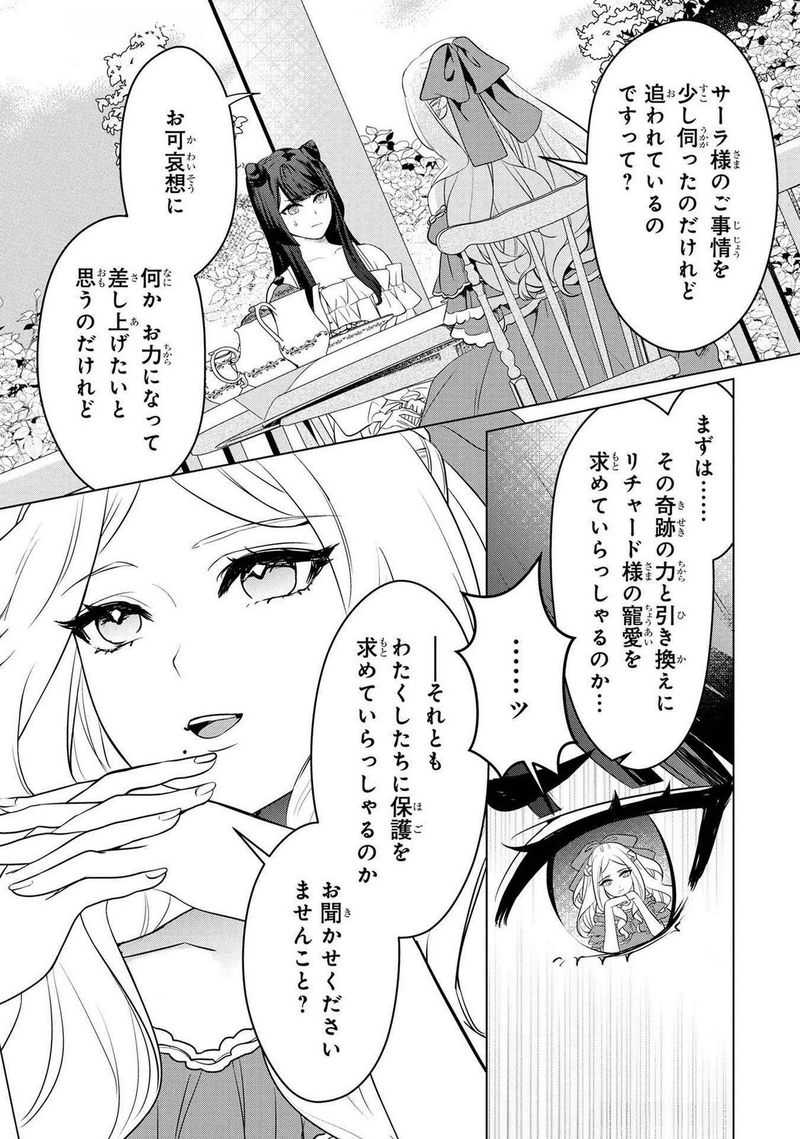 Konyakusha ga Uwaki shite Iru you Nandesu kedo Watashi wa Hayari no Akuyaku Reijou tte Koto Deattemasu ka? Chapter 43 16ページ