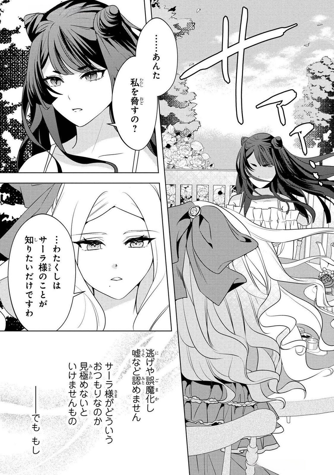 Konyakusha ga Uwaki shite Iru you Nandesu kedo Watashi wa Hayari no Akuyaku Reijou tte Koto Deattemasu ka? Chapter 43 17ページ