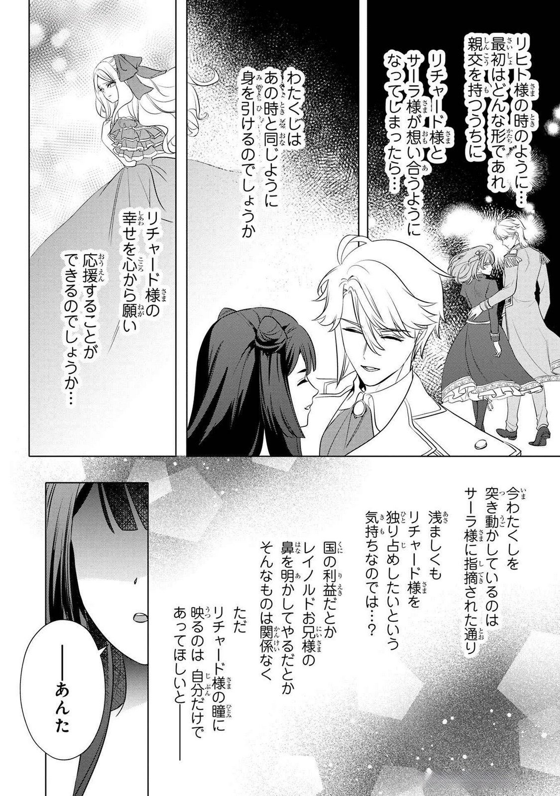 Konyakusha ga Uwaki shite Iru you Nandesu kedo Watashi wa Hayari no Akuyaku Reijou tte Koto Deattemasu ka? Chapter 43 18ページ