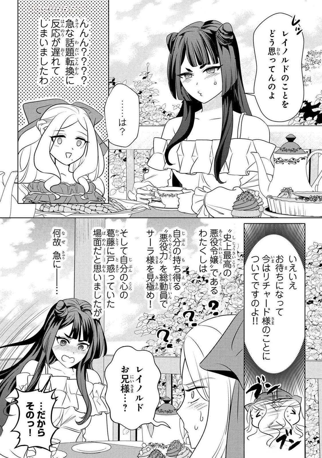Konyakusha ga Uwaki shite Iru you Nandesu kedo Watashi wa Hayari no Akuyaku Reijou tte Koto Deattemasu ka? Chapter 43 19ページ