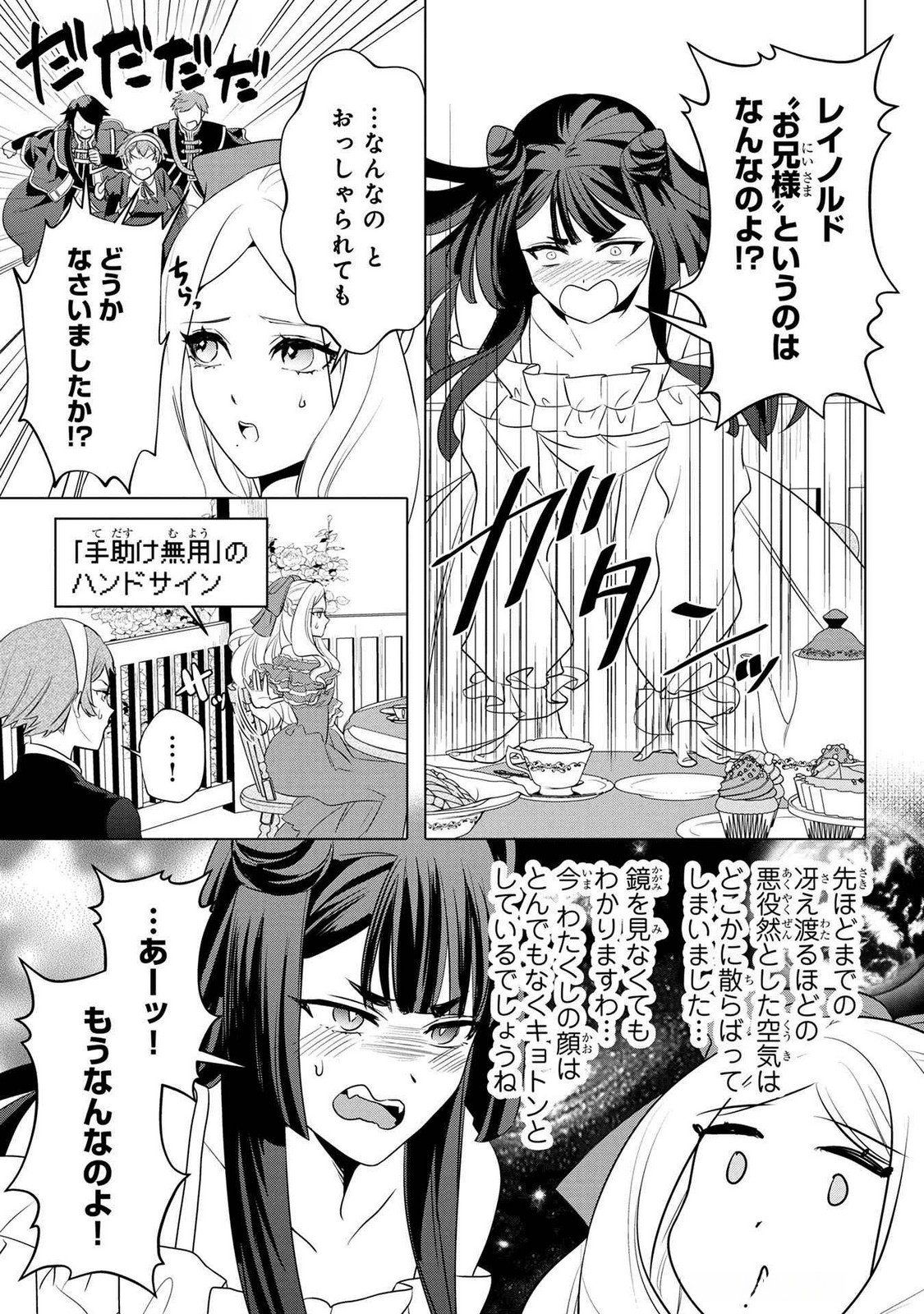 Konyakusha ga Uwaki shite Iru you Nandesu kedo Watashi wa Hayari no Akuyaku Reijou tte Koto Deattemasu ka? Chapter 43 20ページ