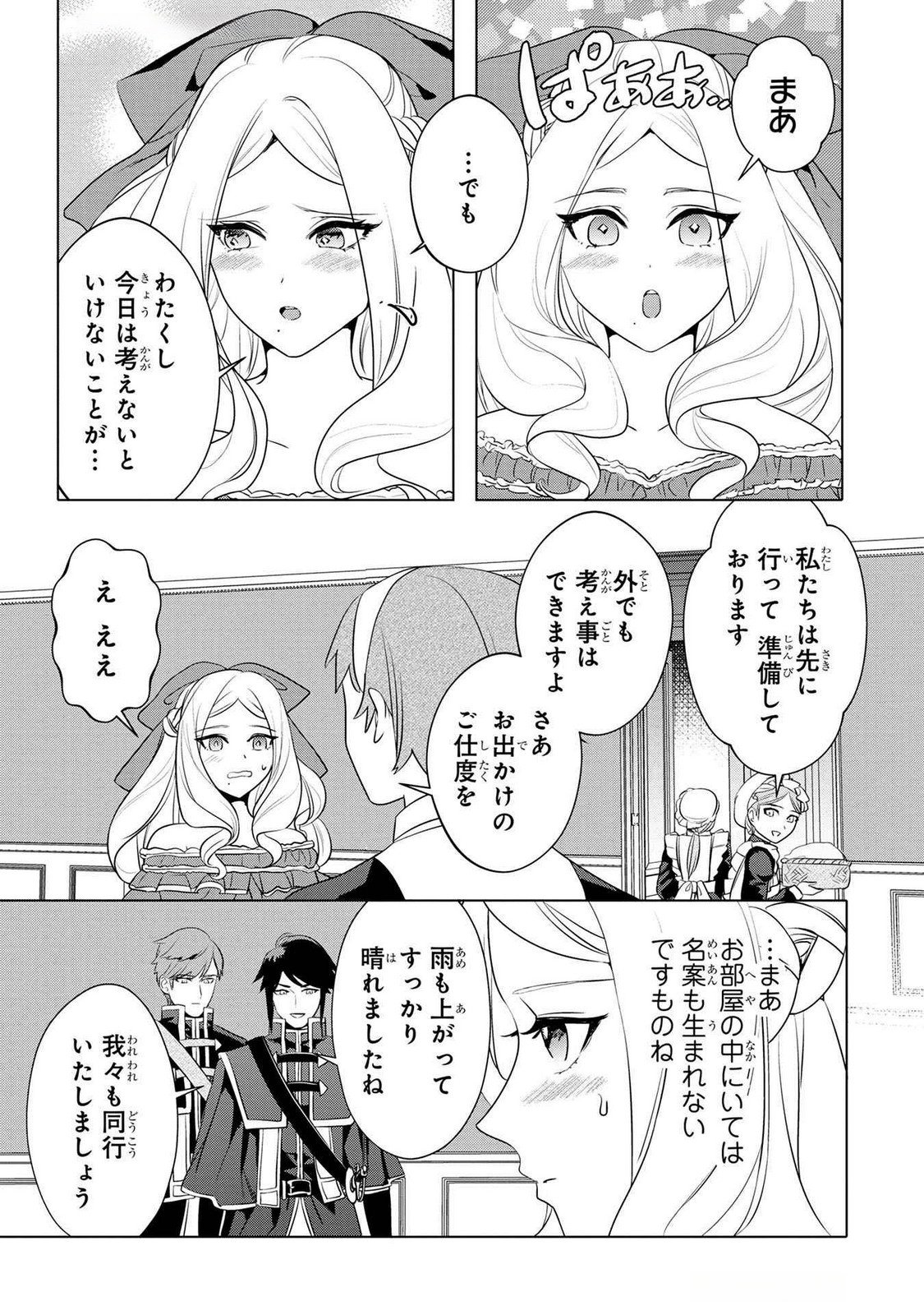 Konyakusha ga Uwaki shite Iru you Nandesu kedo Watashi wa Hayari no Akuyaku Reijou tte Koto Deattemasu ka? Chapter 43 3ページ