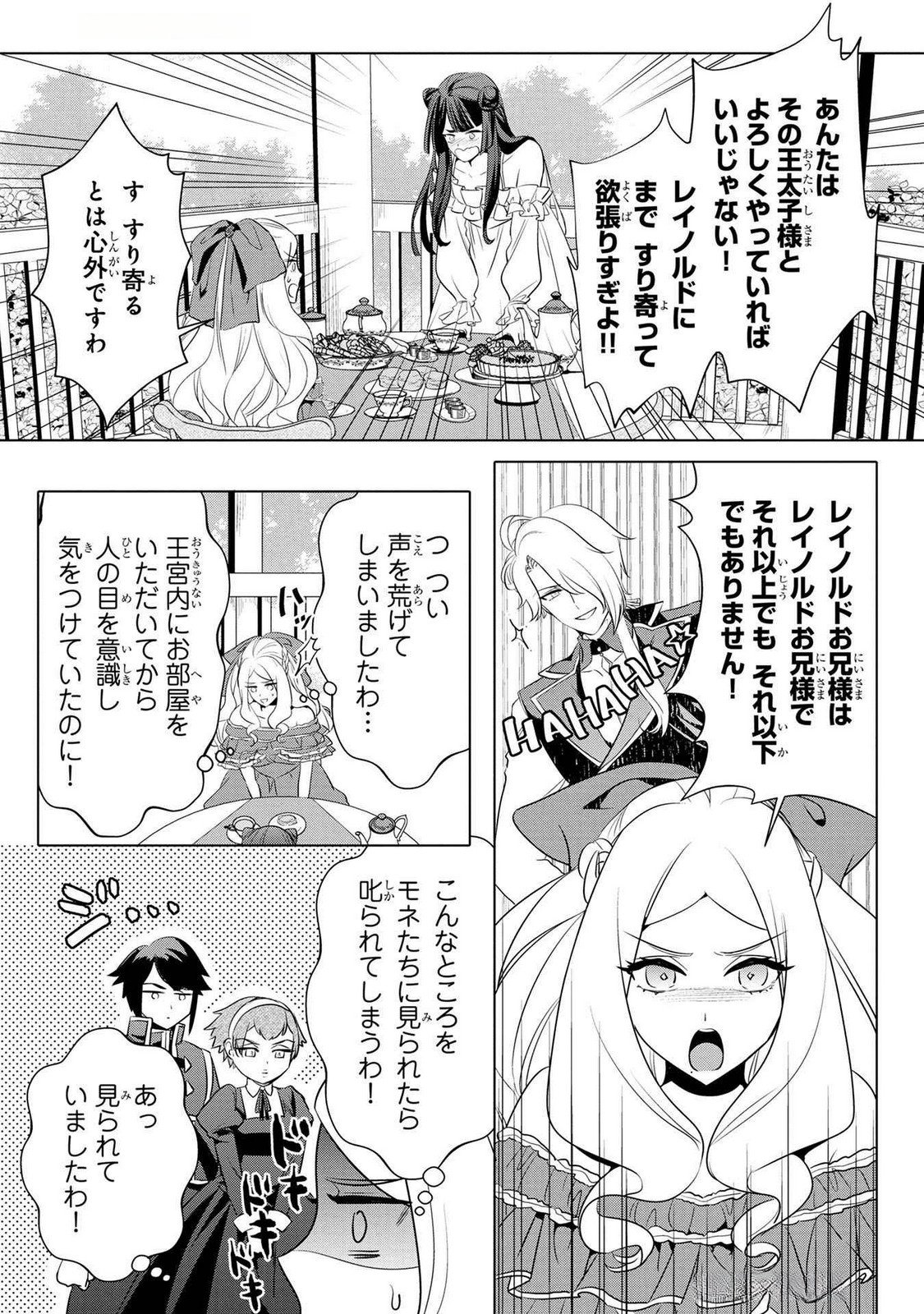 Konyakusha ga Uwaki shite Iru you Nandesu kedo Watashi wa Hayari no Akuyaku Reijou tte Koto Deattemasu ka? Chapter 43 21ページ