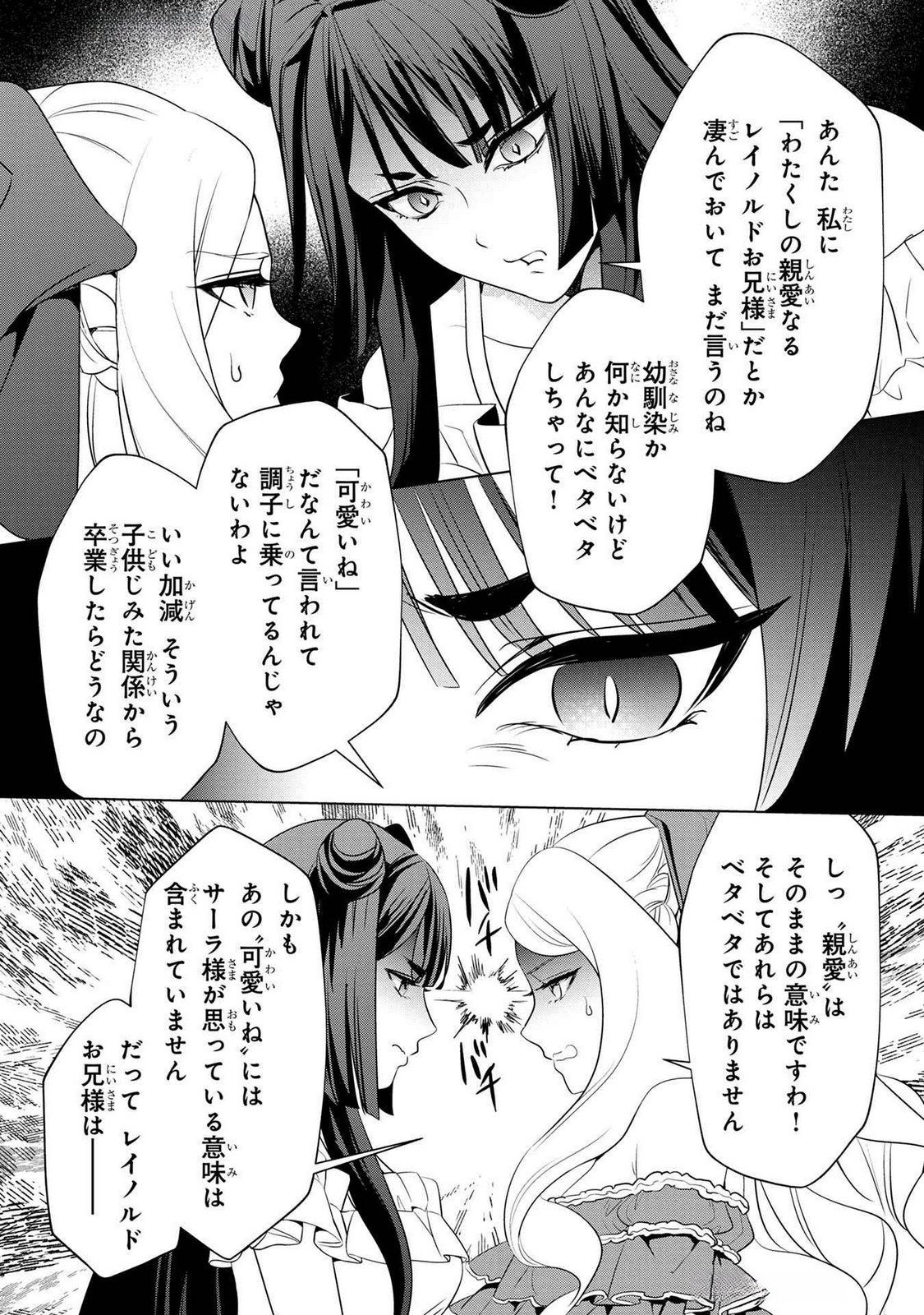 Konyakusha ga Uwaki shite Iru you Nandesu kedo Watashi wa Hayari no Akuyaku Reijou tte Koto Deattemasu ka? Chapter 43 22ページ