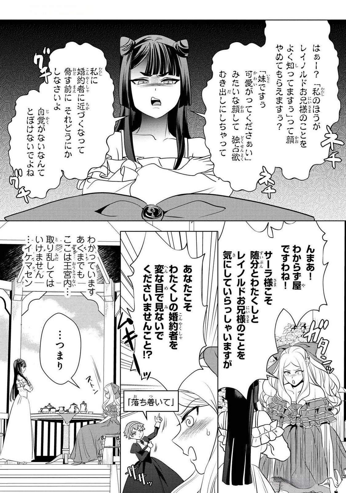 Konyakusha ga Uwaki shite Iru you Nandesu kedo Watashi wa Hayari no Akuyaku Reijou tte Koto Deattemasu ka? Chapter 43 23ページ
