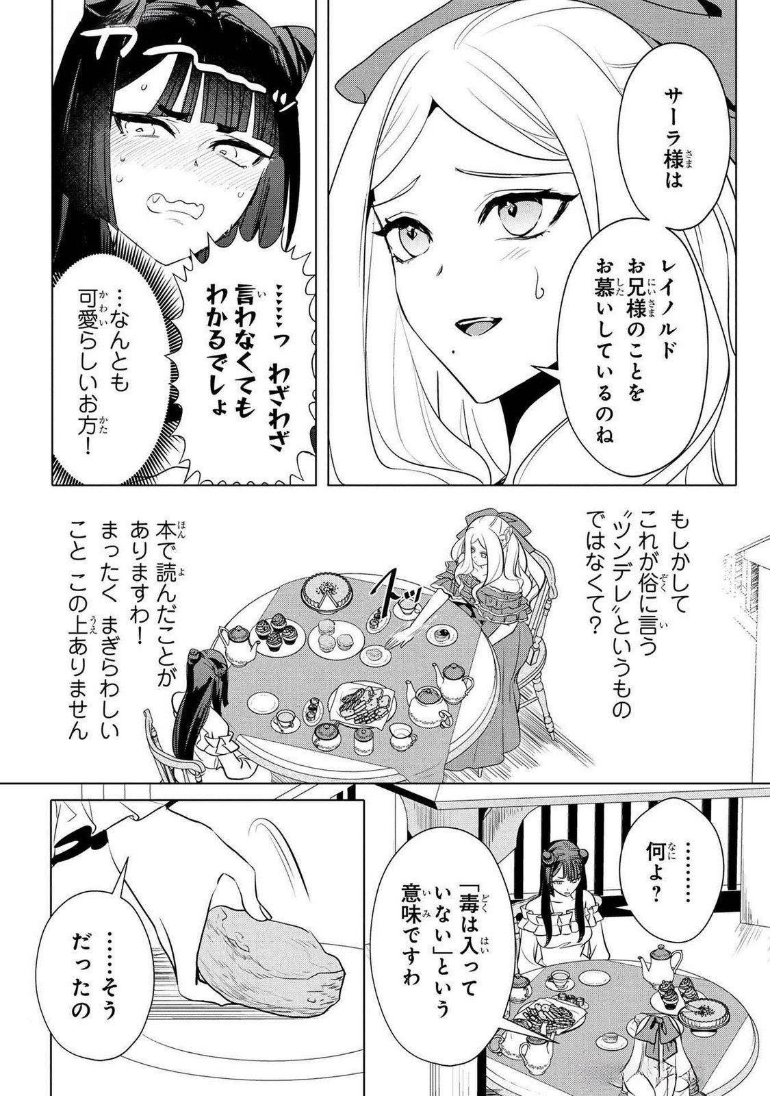 Konyakusha ga Uwaki shite Iru you Nandesu kedo Watashi wa Hayari no Akuyaku Reijou tte Koto Deattemasu ka? Chapter 43 24ページ