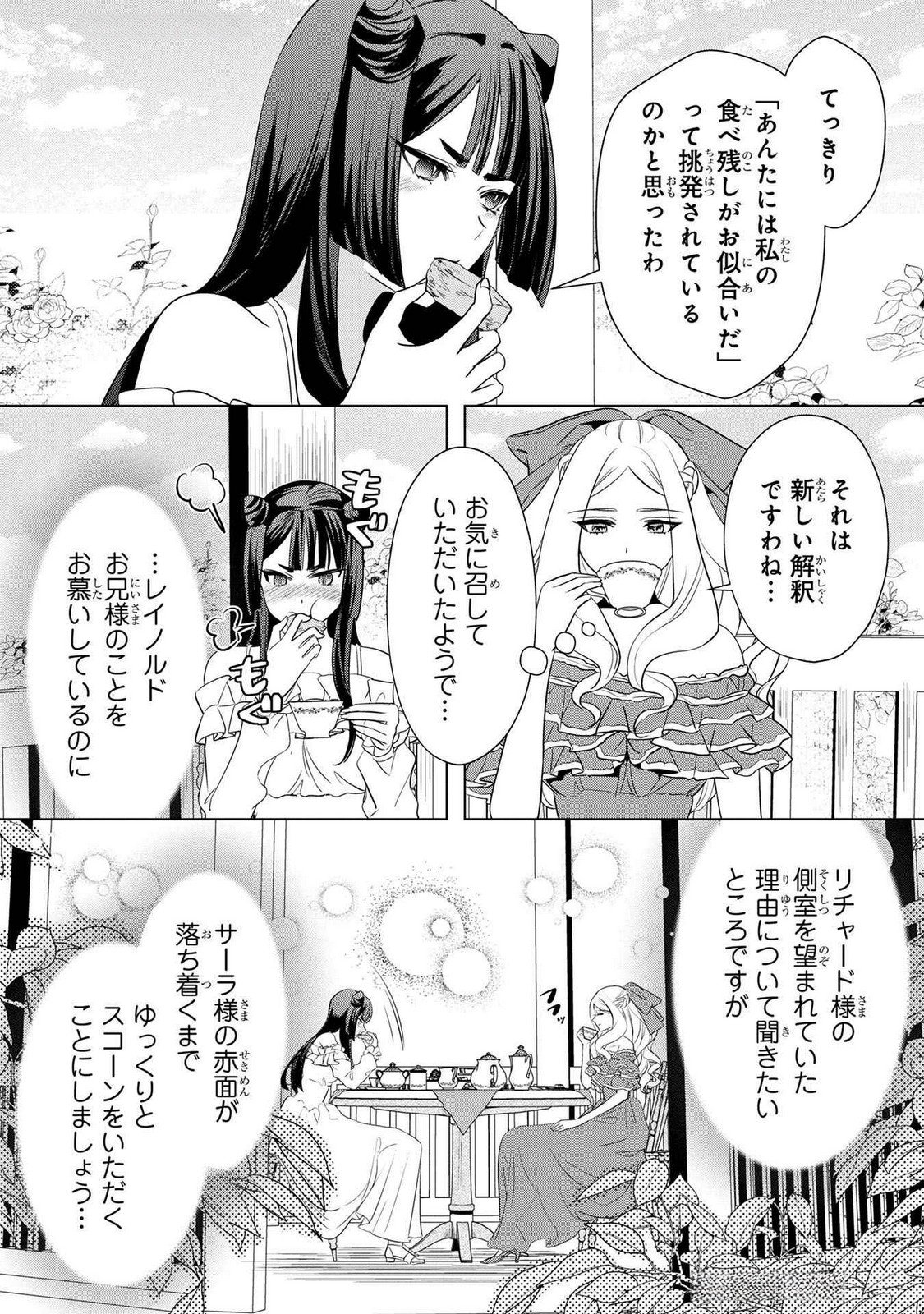 Konyakusha ga Uwaki shite Iru you Nandesu kedo Watashi wa Hayari no Akuyaku Reijou tte Koto Deattemasu ka? Chapter 43 25ページ