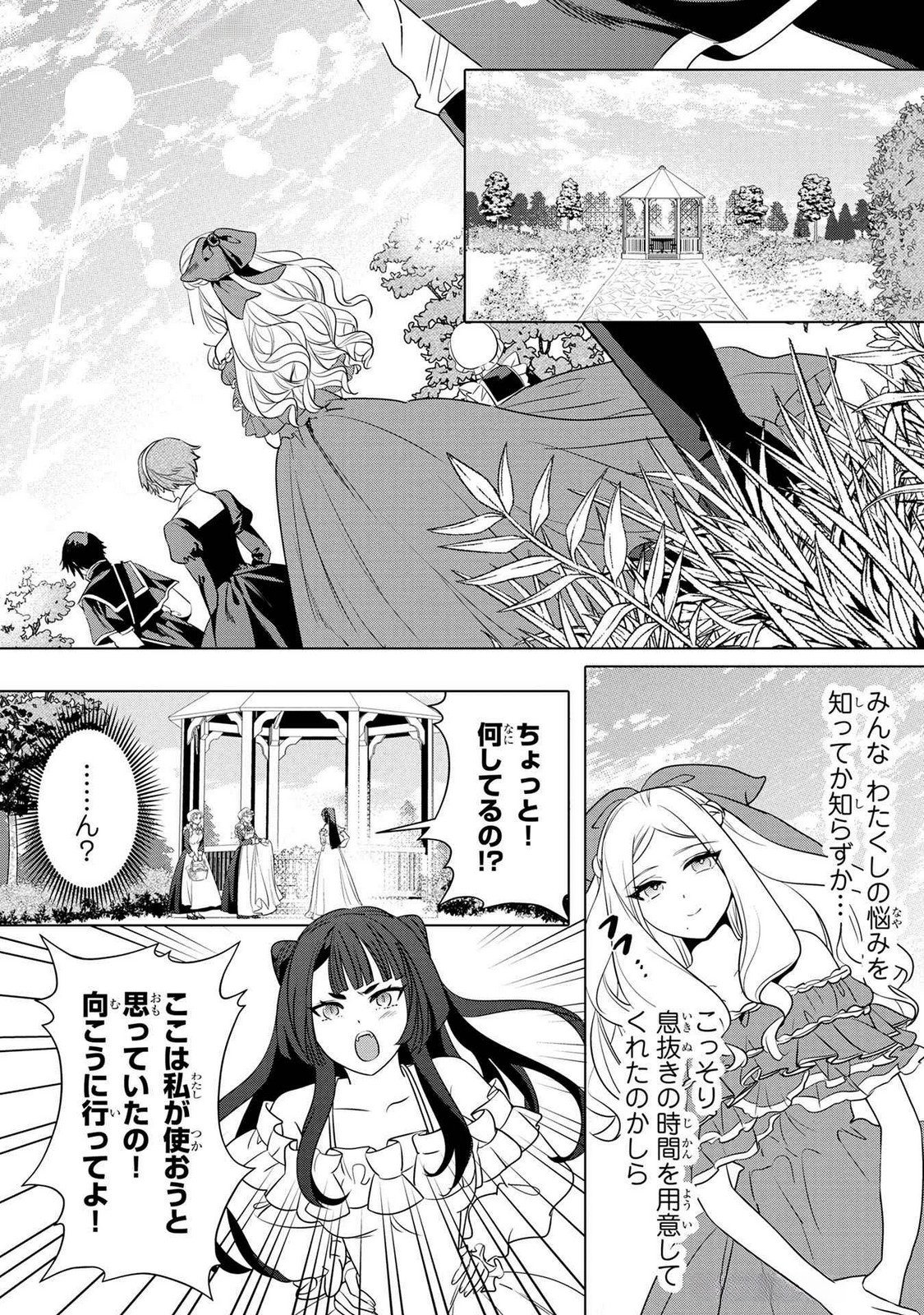 Konyakusha ga Uwaki shite Iru you Nandesu kedo Watashi wa Hayari no Akuyaku Reijou tte Koto Deattemasu ka? Chapter 43 4ページ
